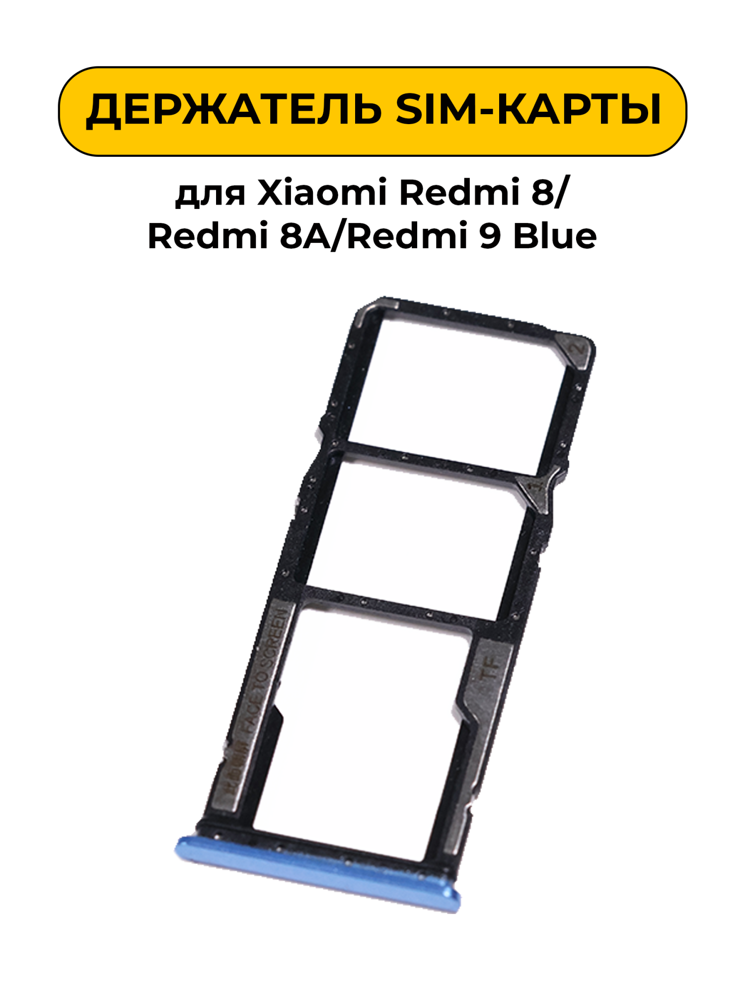 SIM лоток (Держатель сим карты) для Xiaomi Redmi 8/Redmi 8A/Redmi 9 голубой