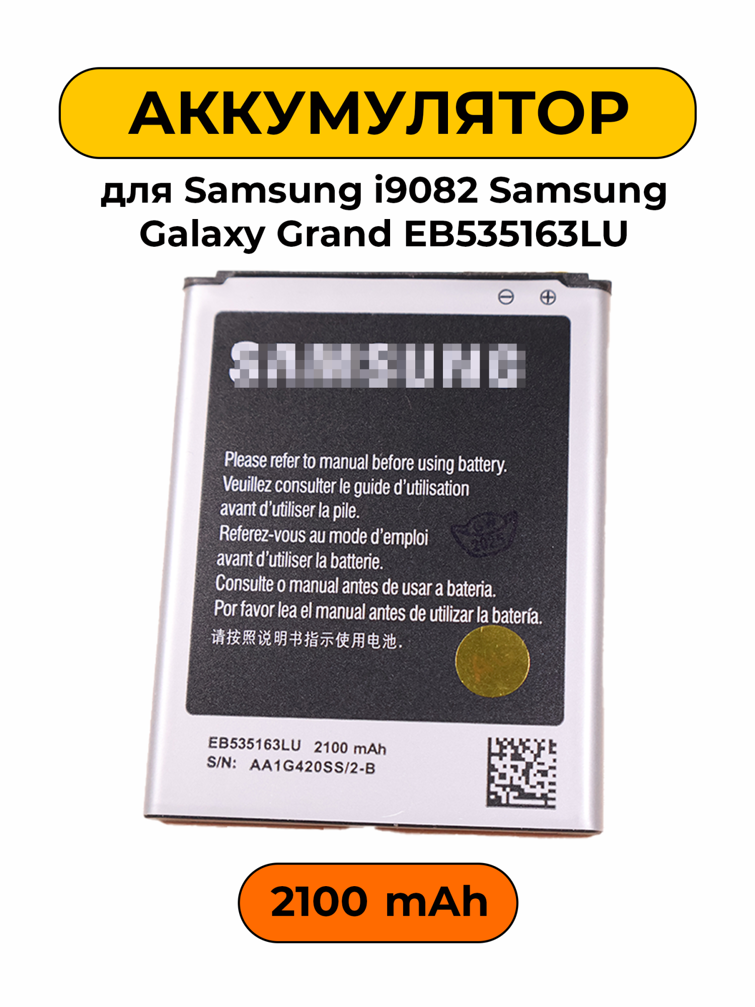 Аккумулятор для Samsung i9082 Samsung Galaxy Grand EB535163LU батарея