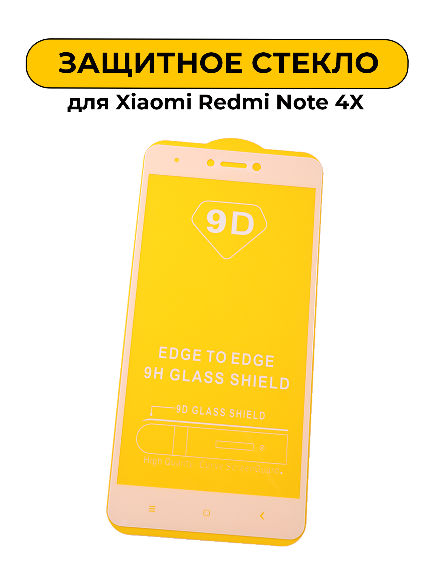 Защитное стекло для Xiaomi Redmi Note 4X White 5D