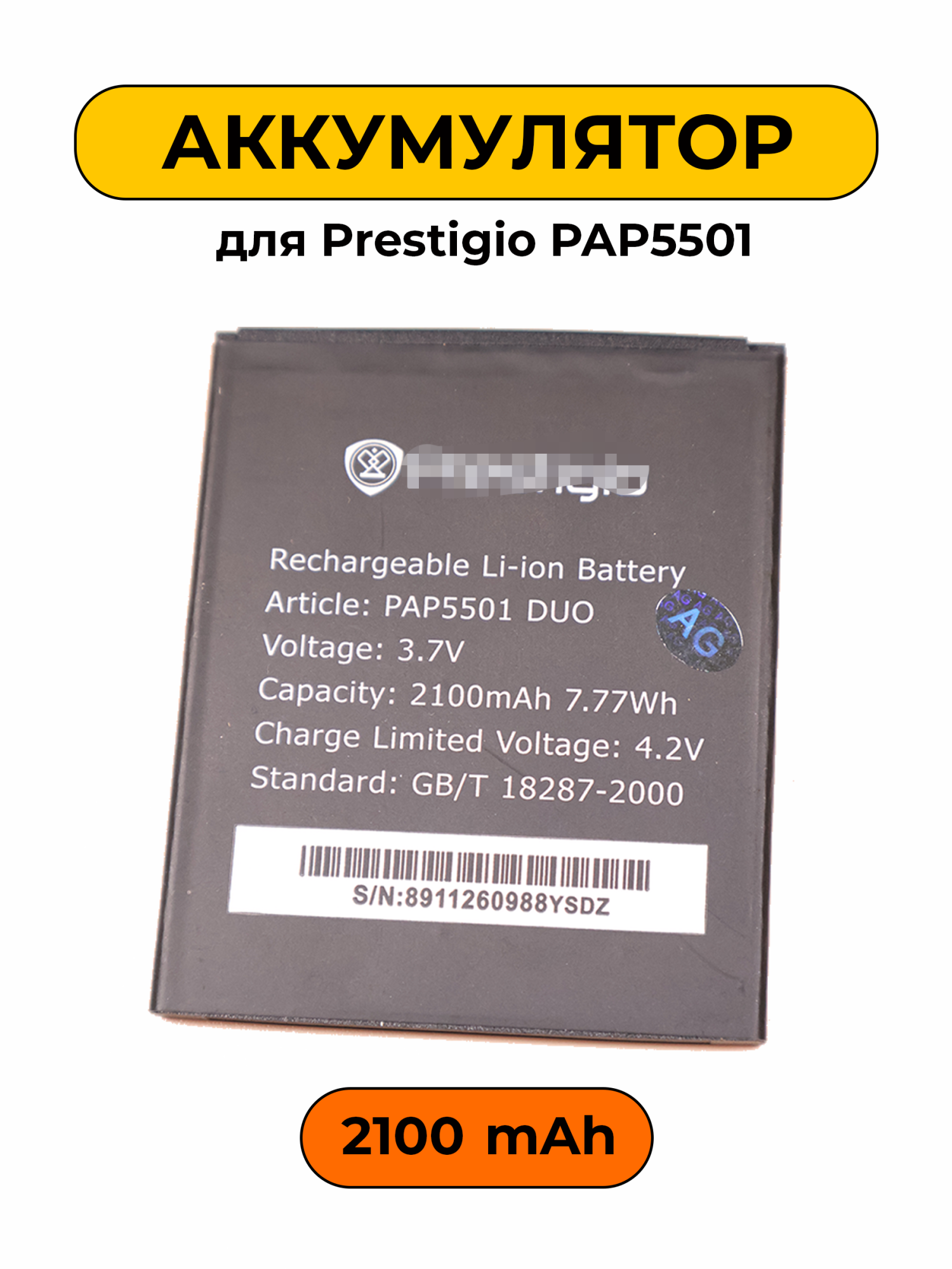 Аккумулятор для Prestigio PAP5501 2100 мАч батарея