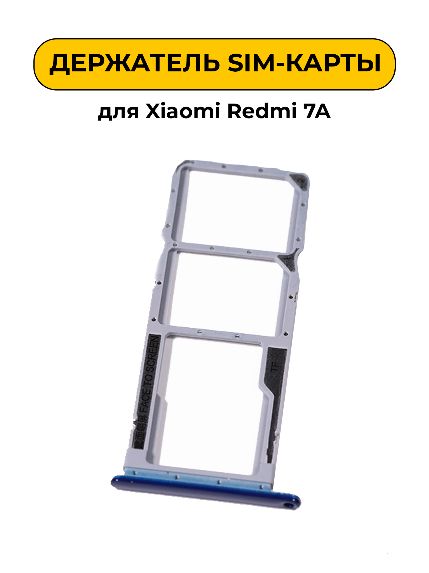 SIM лоток (Держатель сим карты) для Xiaomi Redmi 7A голубой