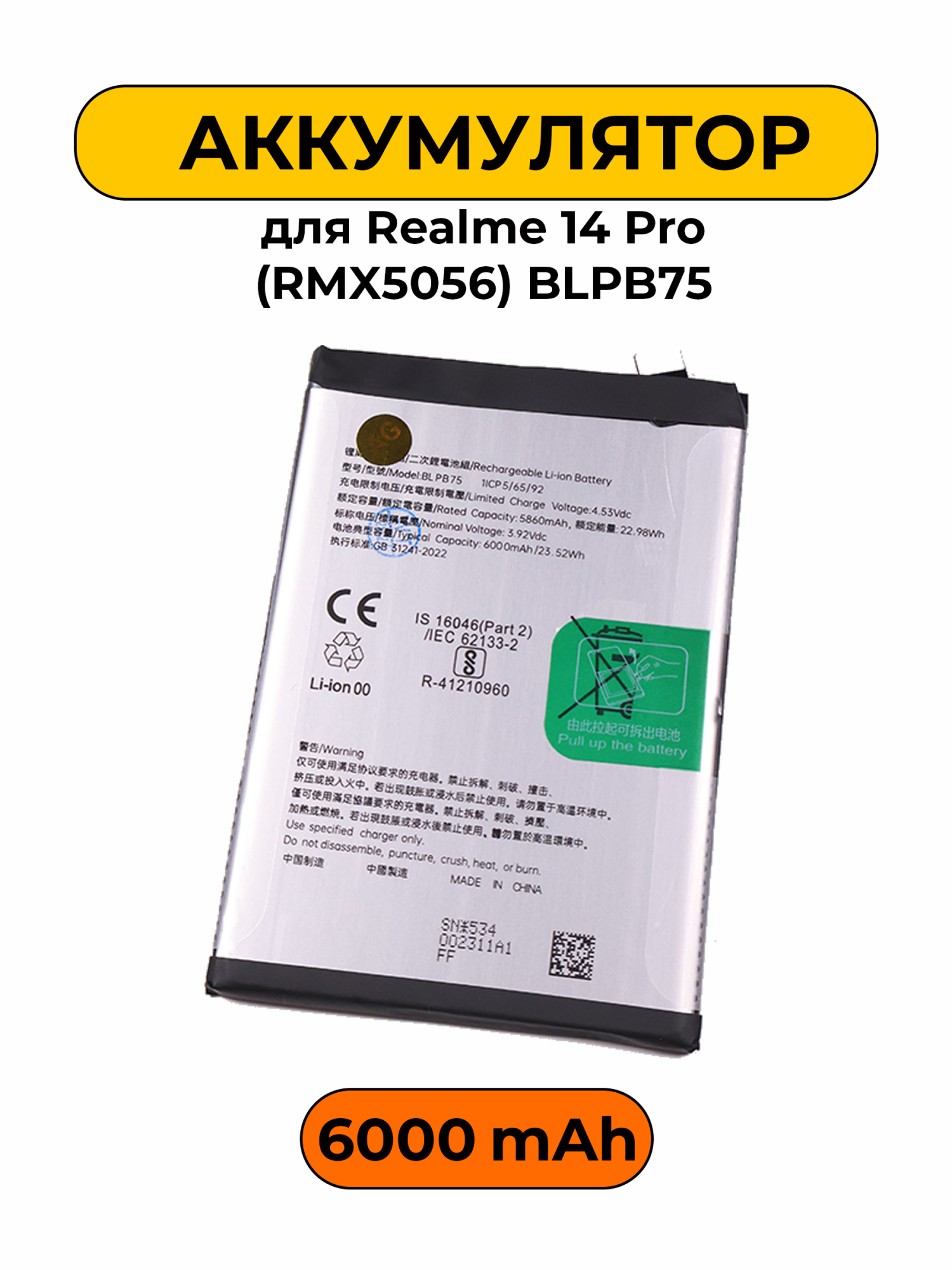 Аккумулятор для Realme 14 Pro (RMX5056) BLPB75 батарея