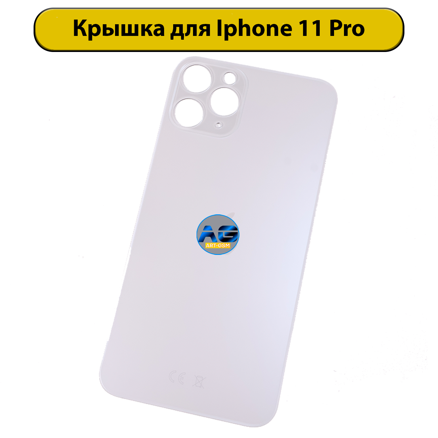 Задняя крышка для iPhone 11 Pro с большим отверстием Белый CE AAA