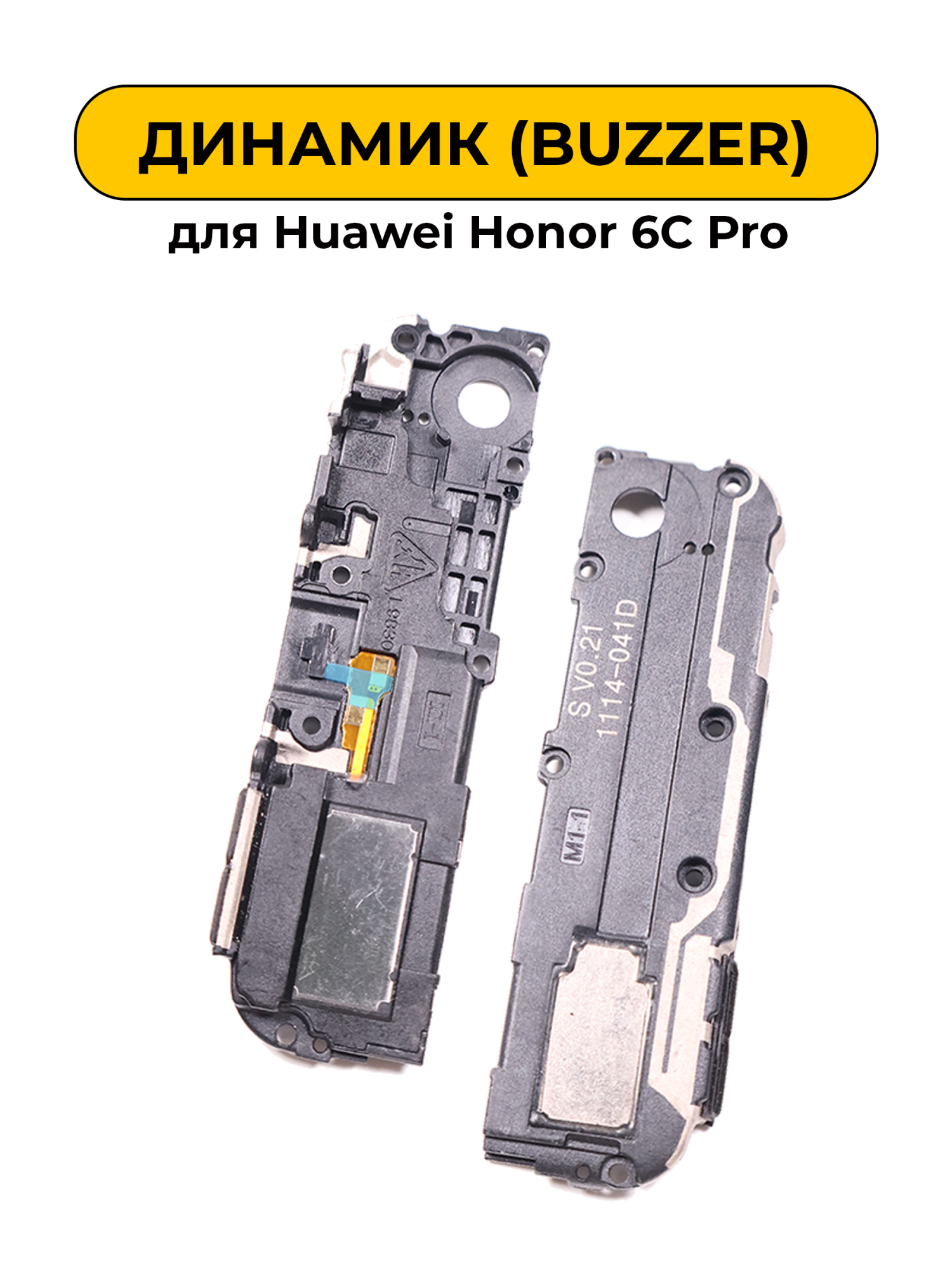 Динамик полифонический для Huawei Honor 6C Pro