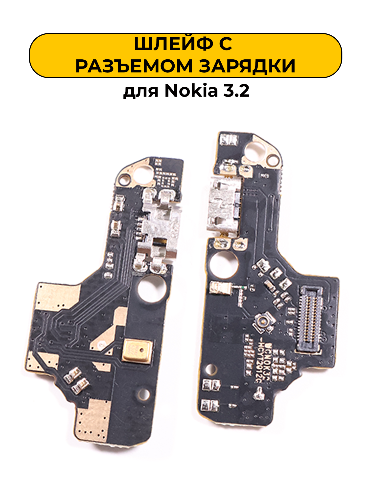 Шлейф разъёма зарядки Nokia 3.2