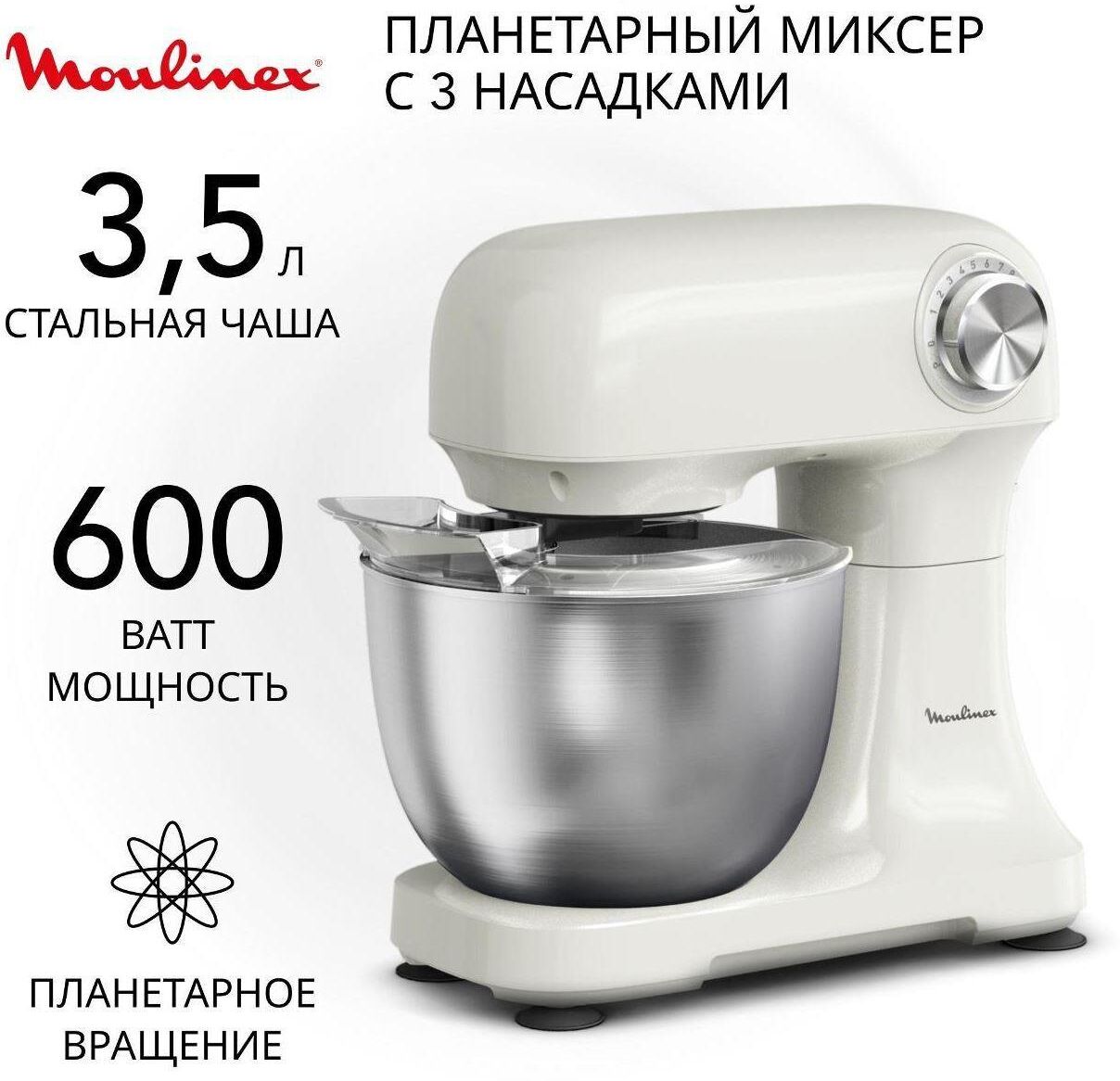 Миксер планетарный MOULINEX QA140AF1