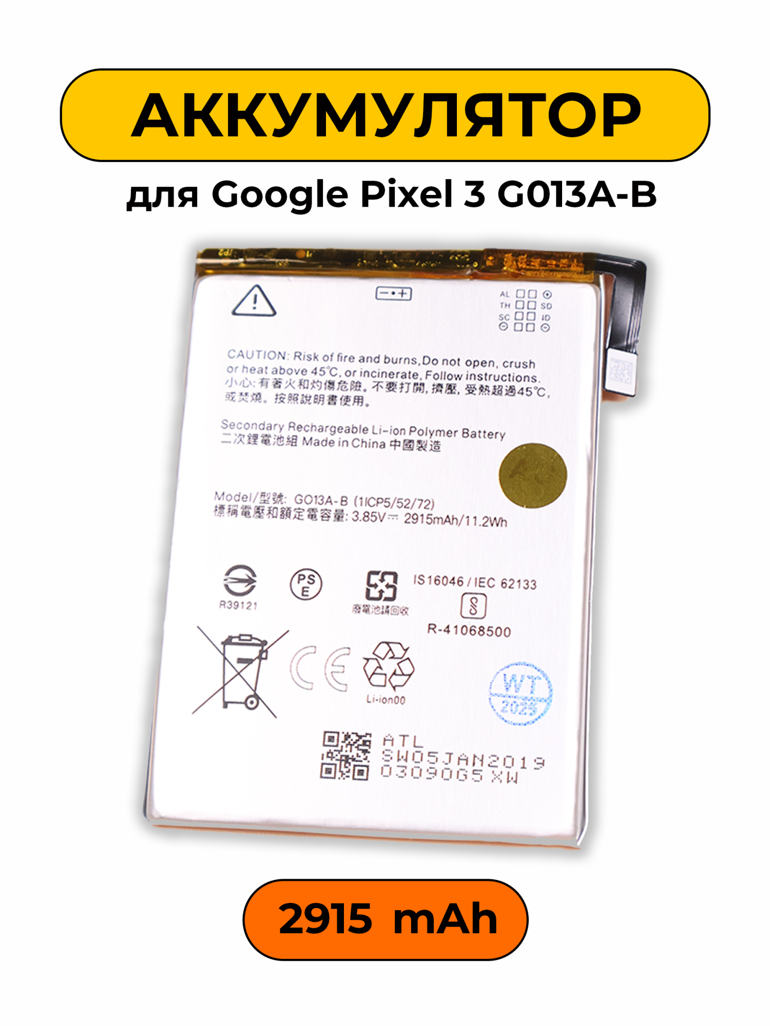 Аккумулятор для Google Pixel 3 G013A-B 2900 мАч батарея