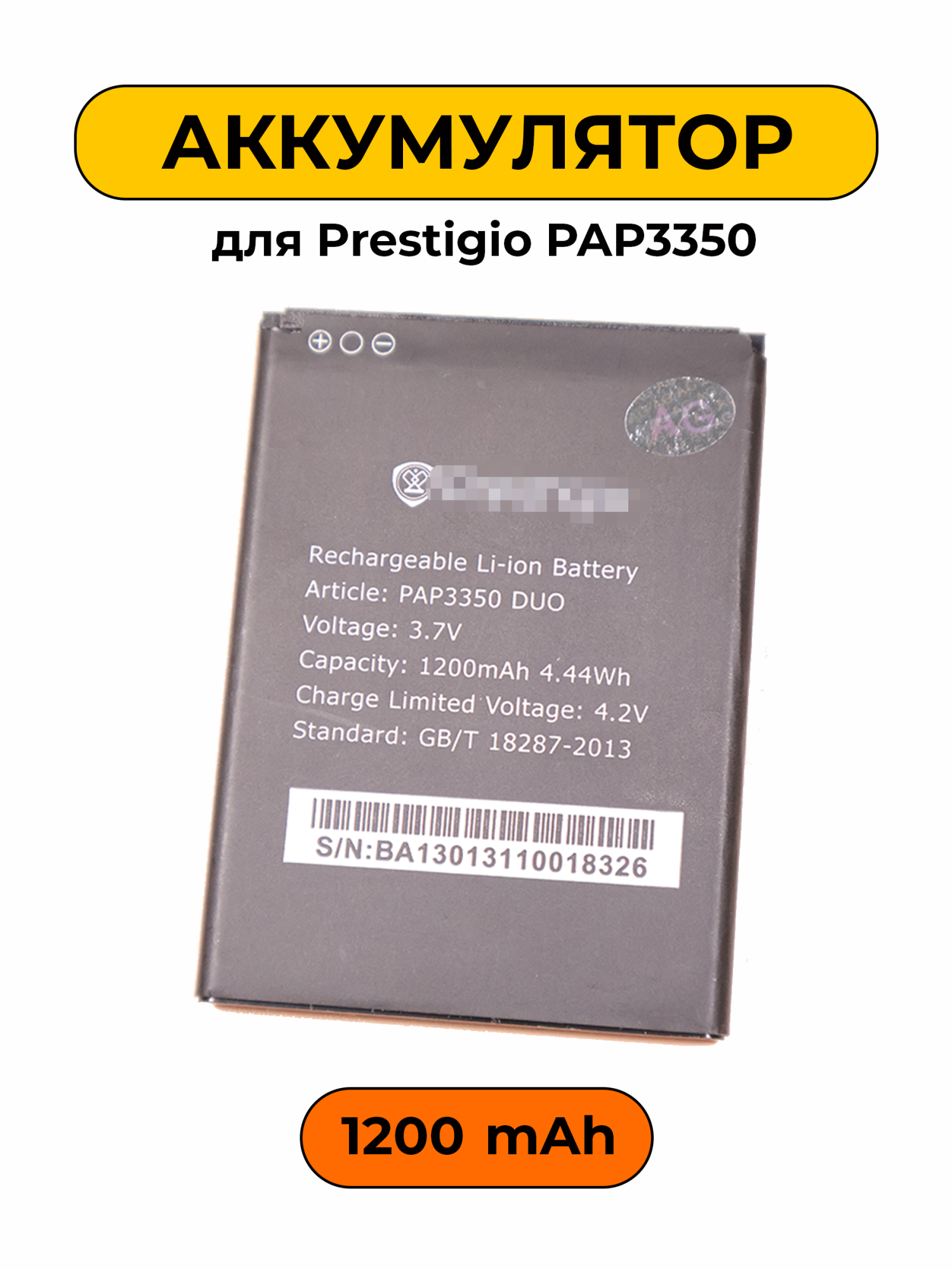 Аккумулятор для Prestigio PAP3350 1200 мАч батарея