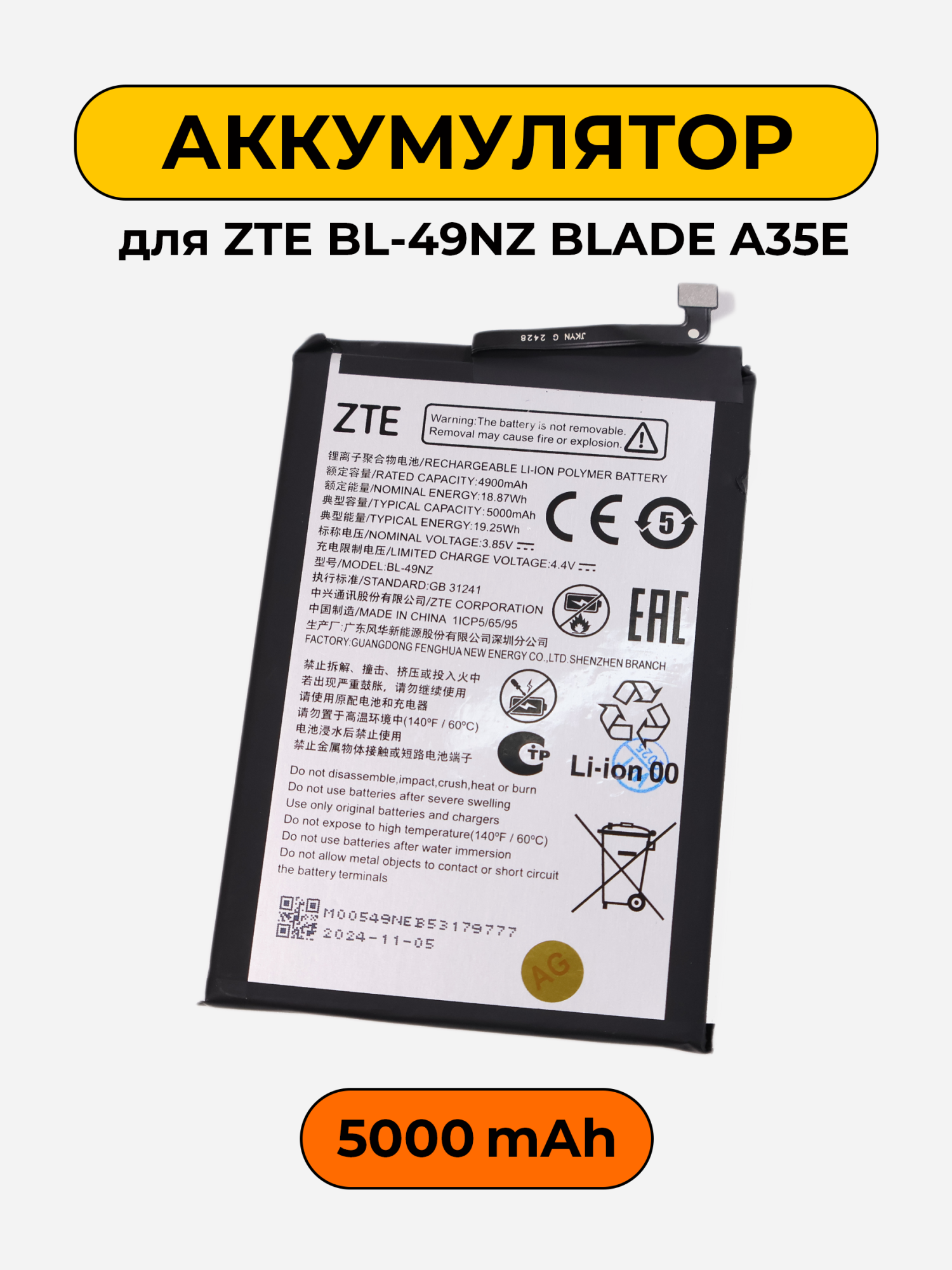 Аккумулятор для ZTE BL-49NZ BLADE A35E 5000 мАч батарея