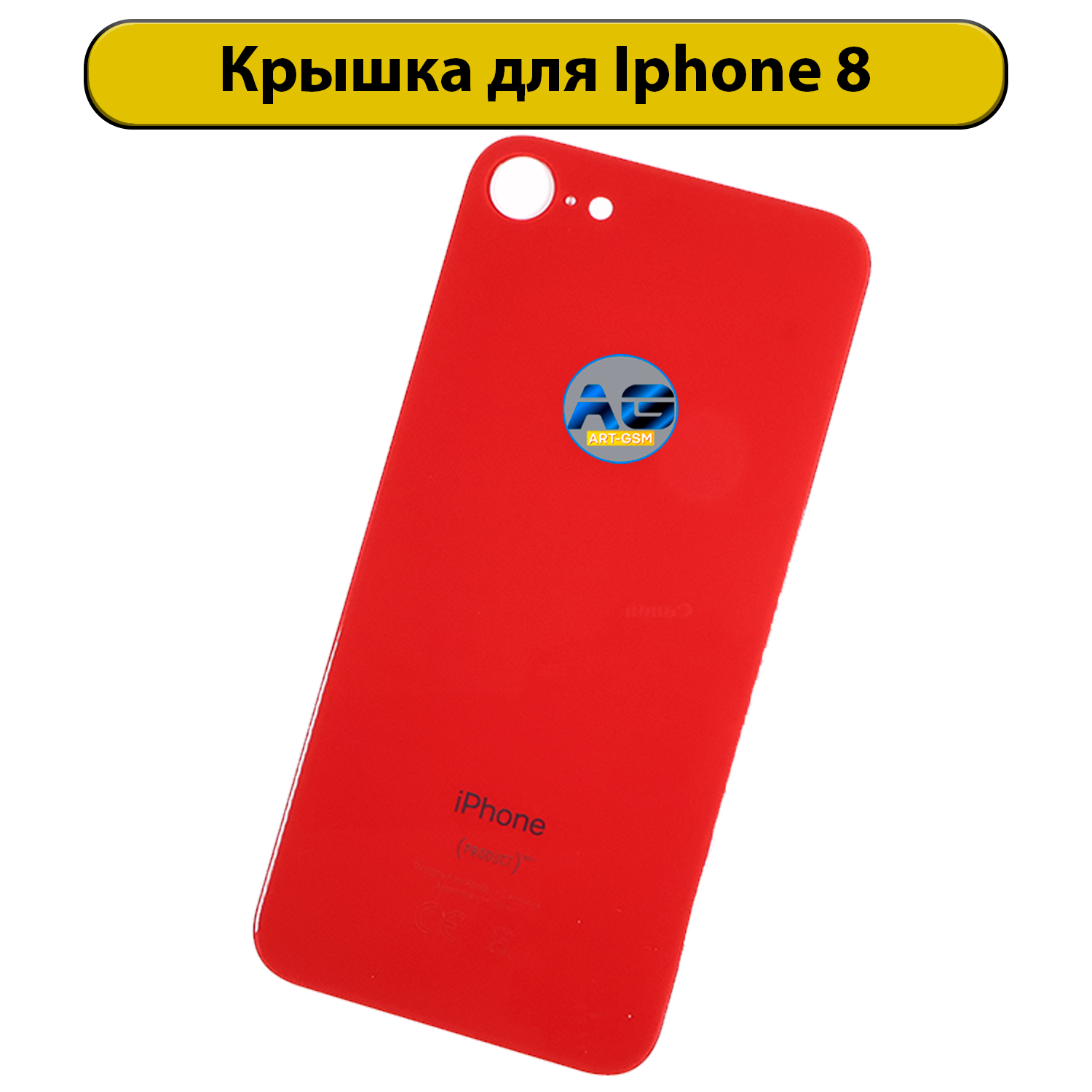 Задняя крышка для iPhone 8 с большим отверстием Красный CE