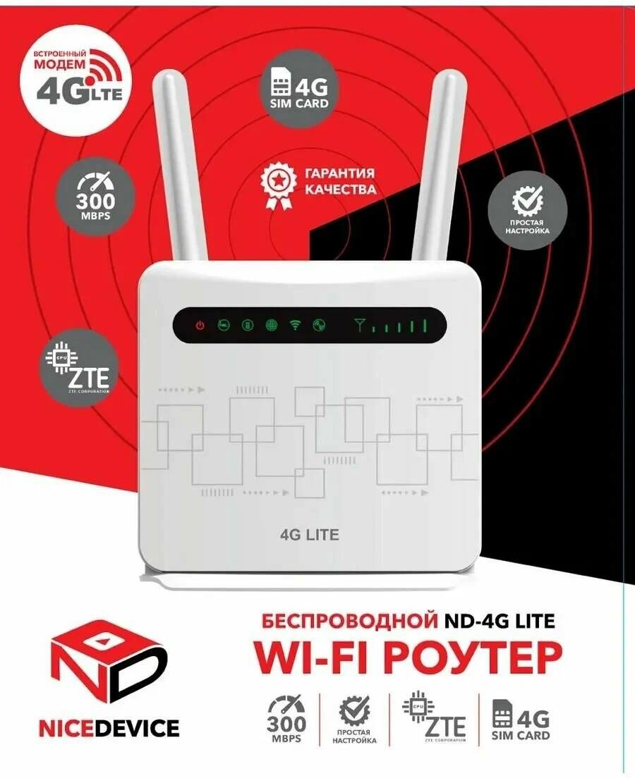 Wi-fi роутер SELENGA NICEDEVICE 4G STANDARD (съемные антенны) ВВ ВВ5710