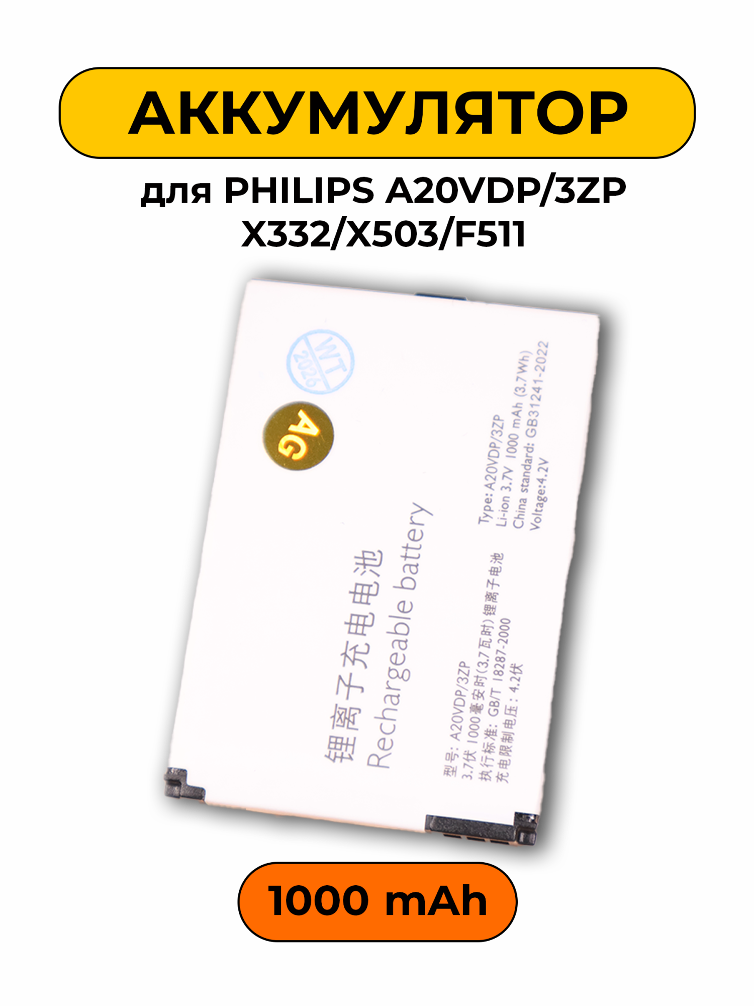 Аккумулятор для Philips A20VDP/3ZP X332/X503/F511 батарея