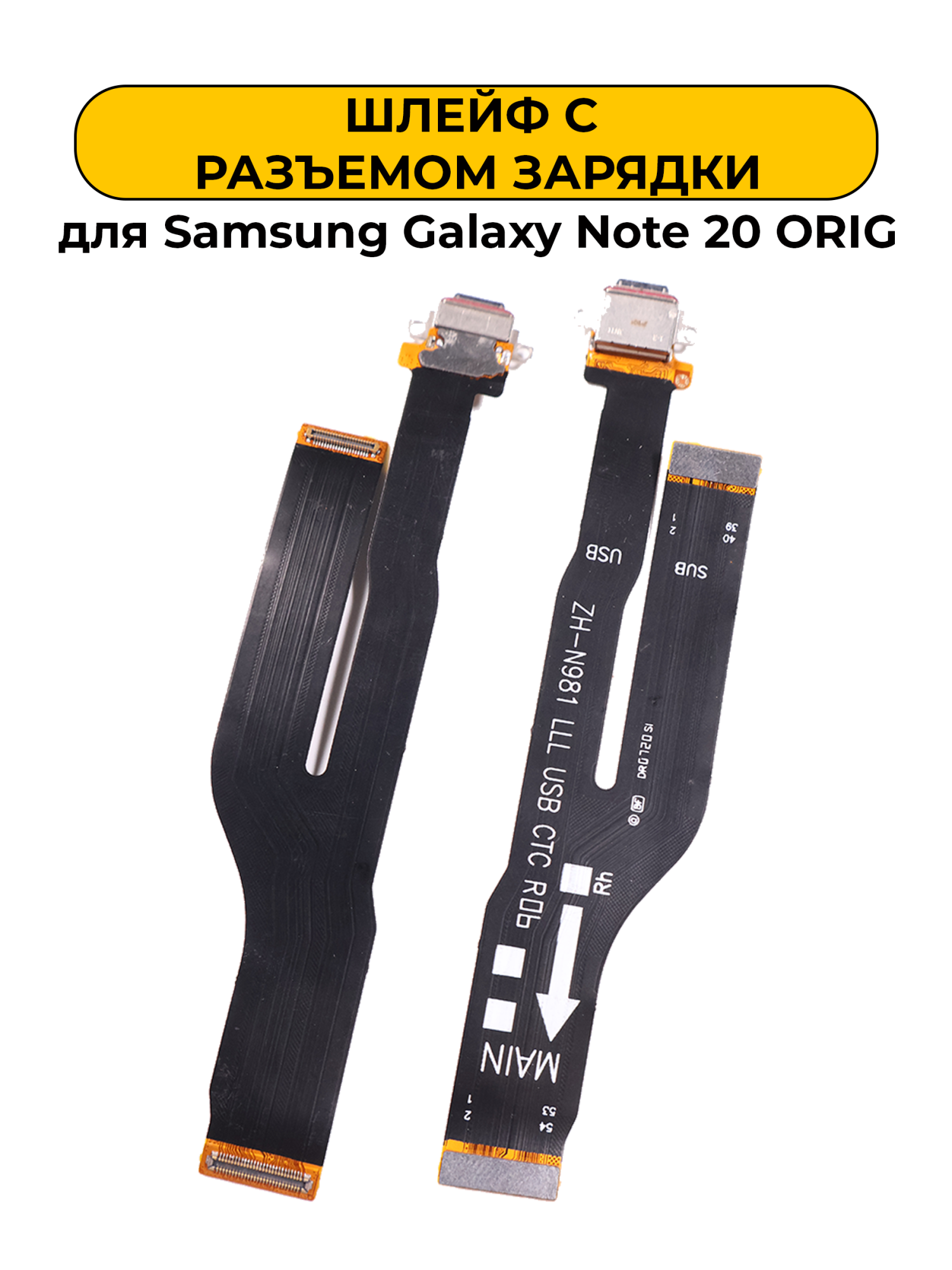 Шлейф для Samsung Galaxy Note 20 с разъемом зарядки ORIG
