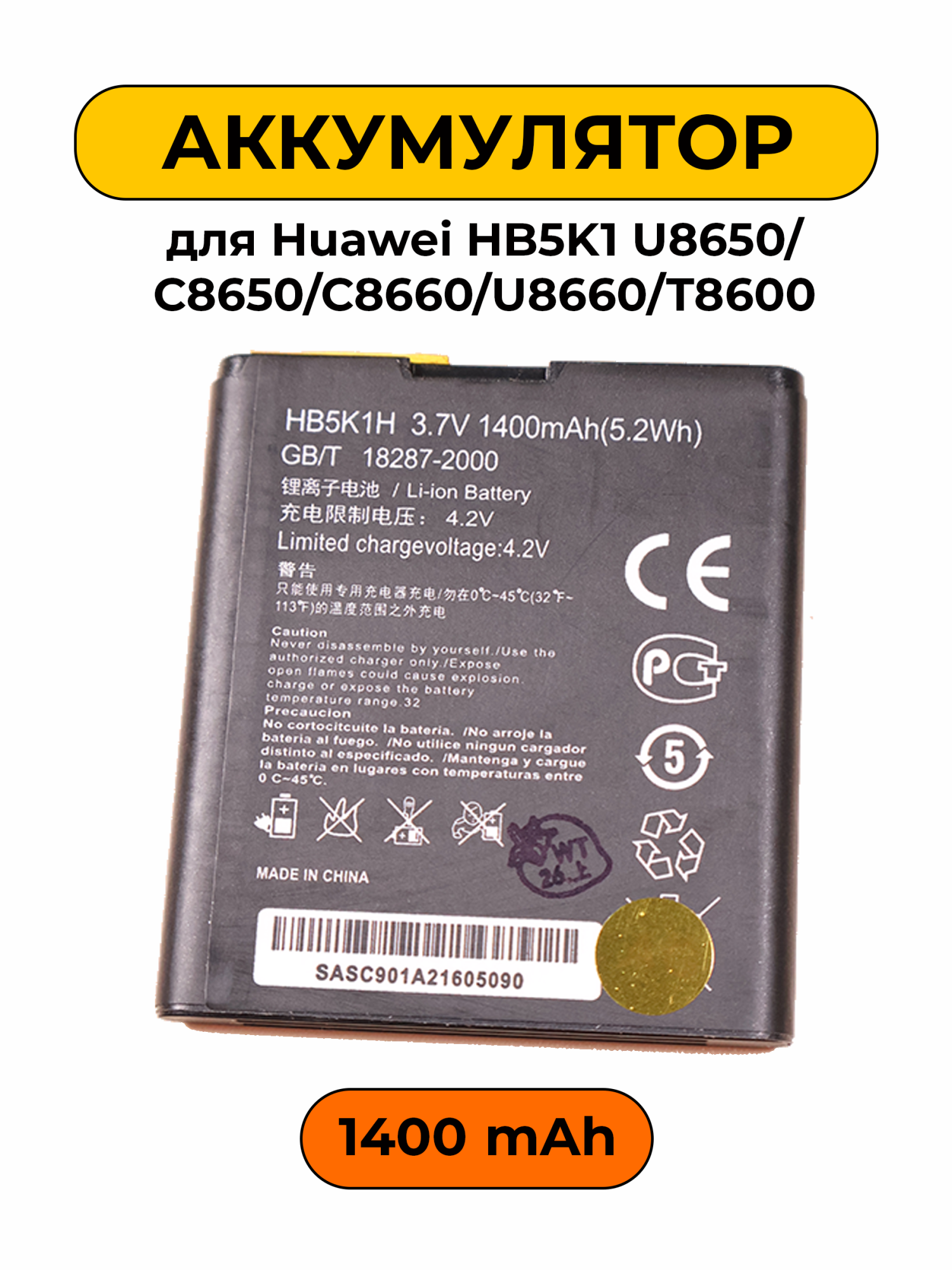 Аккумулятор для Huawei HB5K1 U8650/C8650/C8660/U8660/T8600 батарея