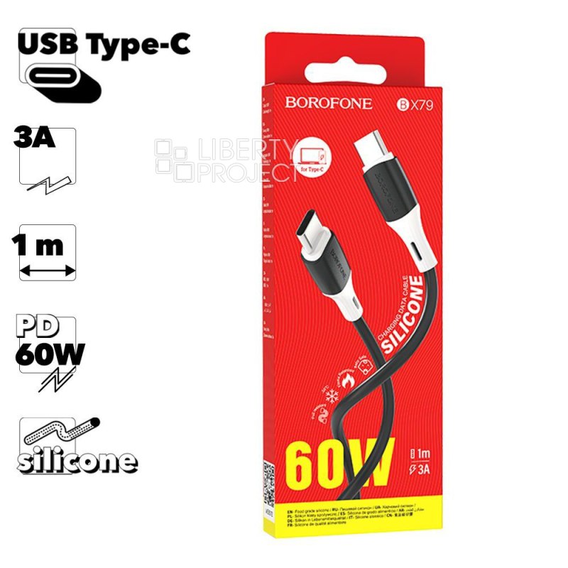 USB-C кабель BOROFONE BX79 Type-C, 3А, 60W, 1м, силикон (черный)