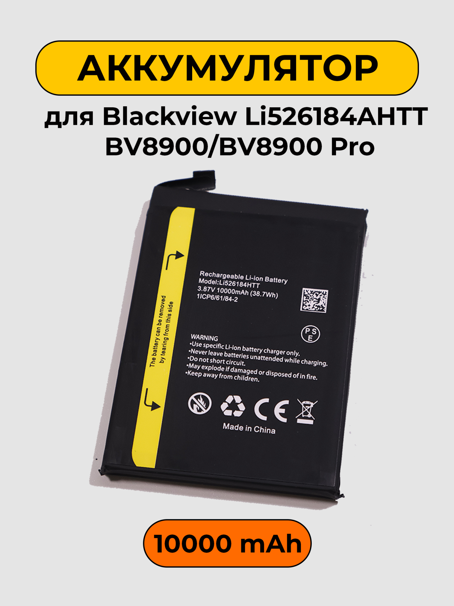Аккумулятор для Blackview Li526184AHTT BV8900/BV8900 Pro Premium 10000 мАч батарея