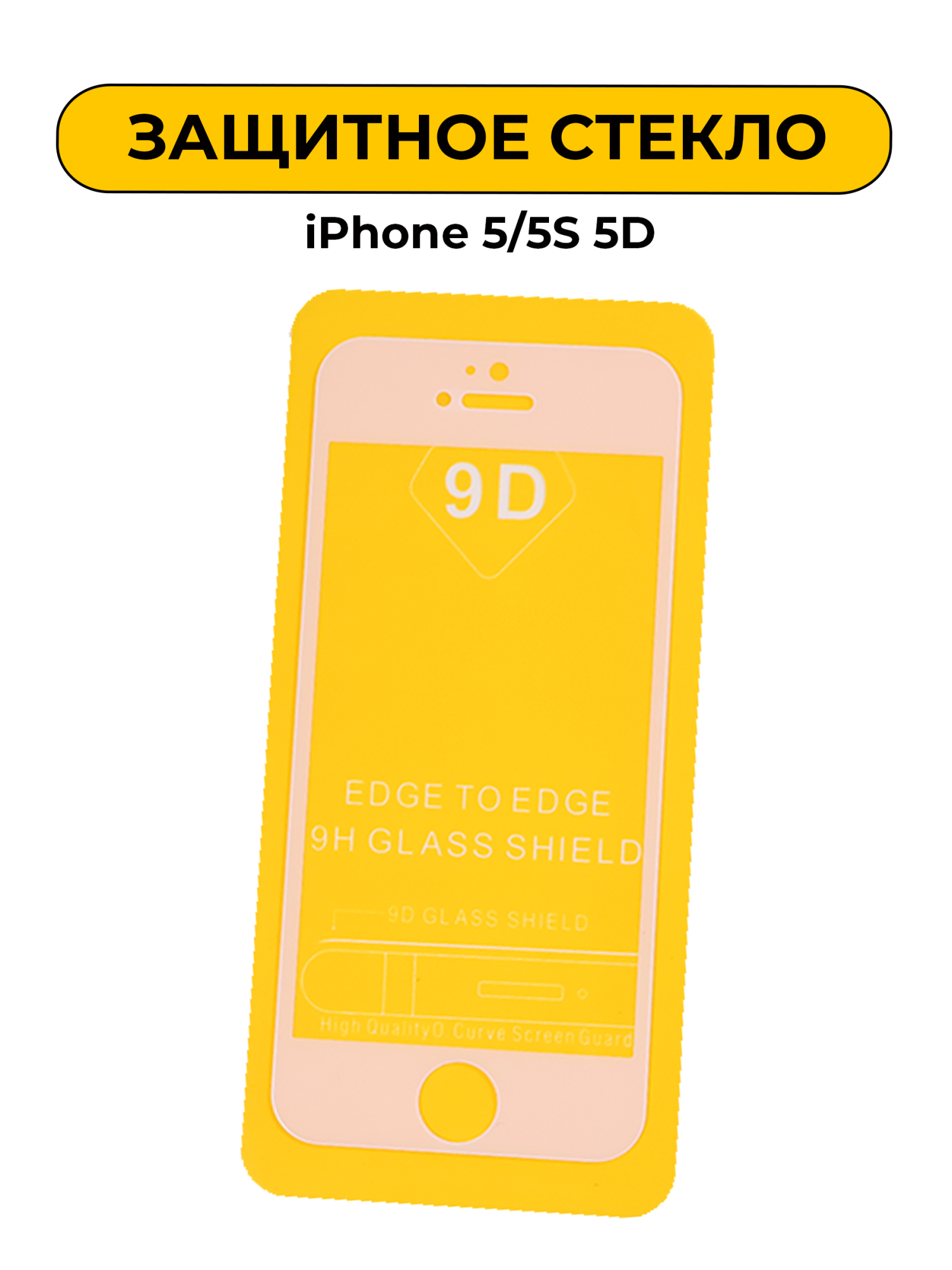 Защитное стекло для iPhone 5/5S 5D White