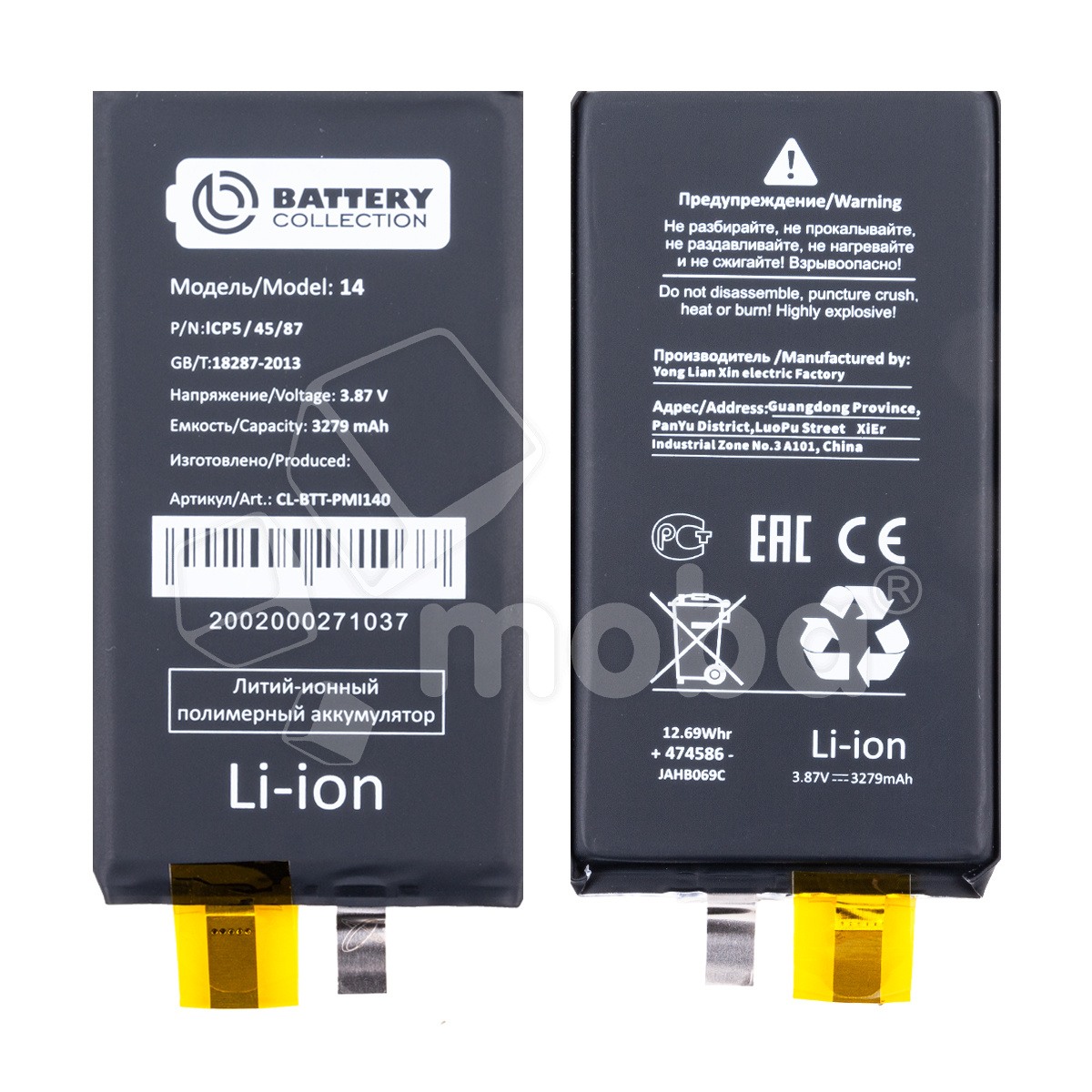 Ячейка (банка) Аккумулятора для iPhone 14 - Battery Collection