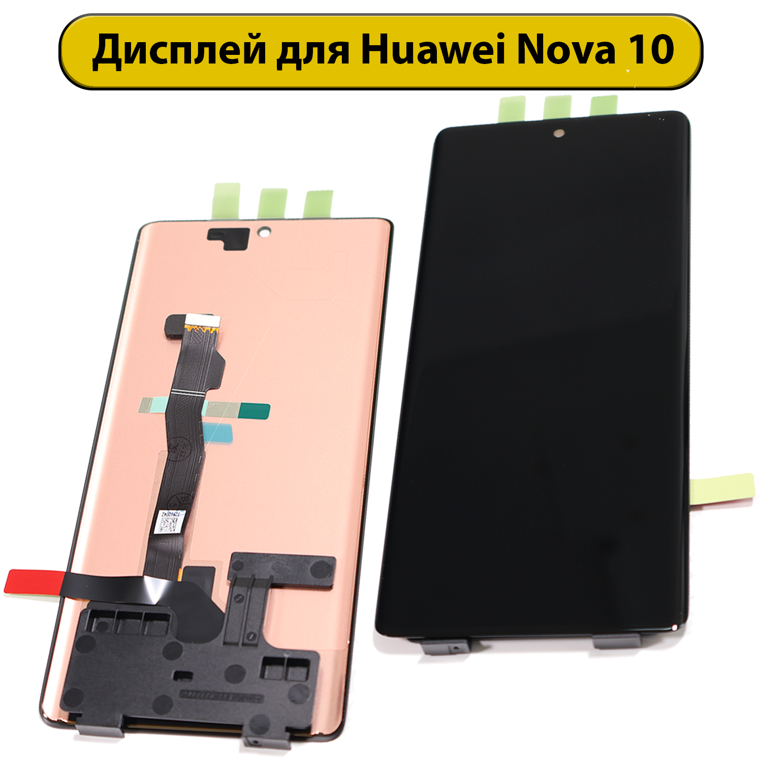 Дисплей для Huawei Nova 10 ORIG черный