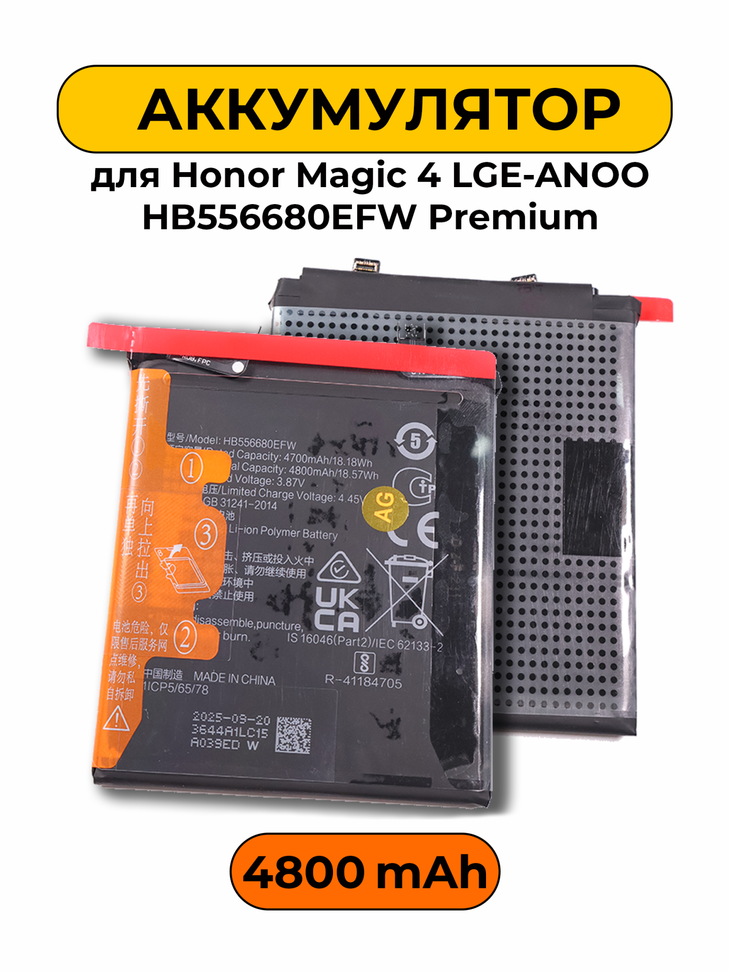 Аккумулятор для Honor Magic 4 LGE-AN00 HB556680EFW 4800mAh Premium батарея