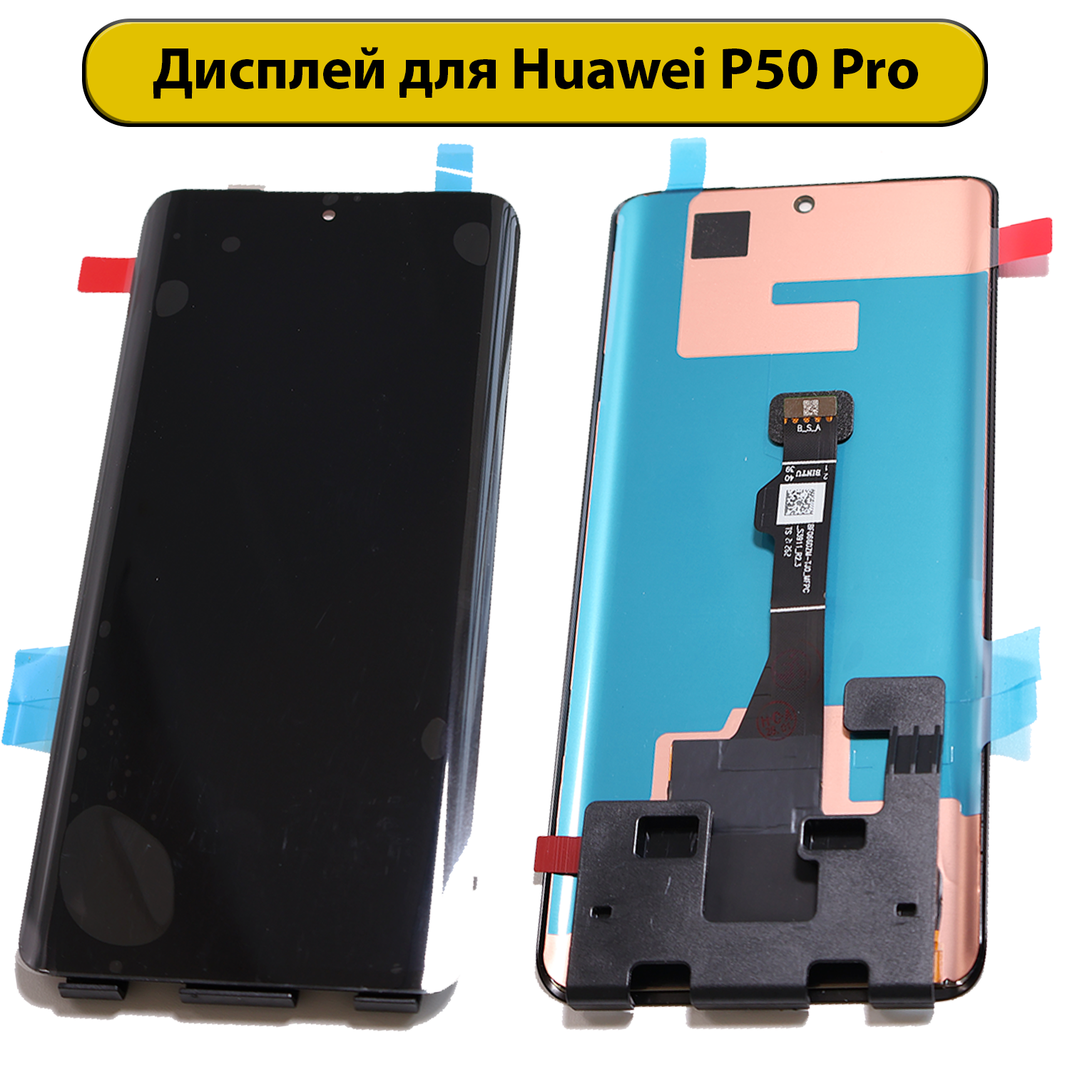 Дисплей для Huawei P50 Pro ORIG черный