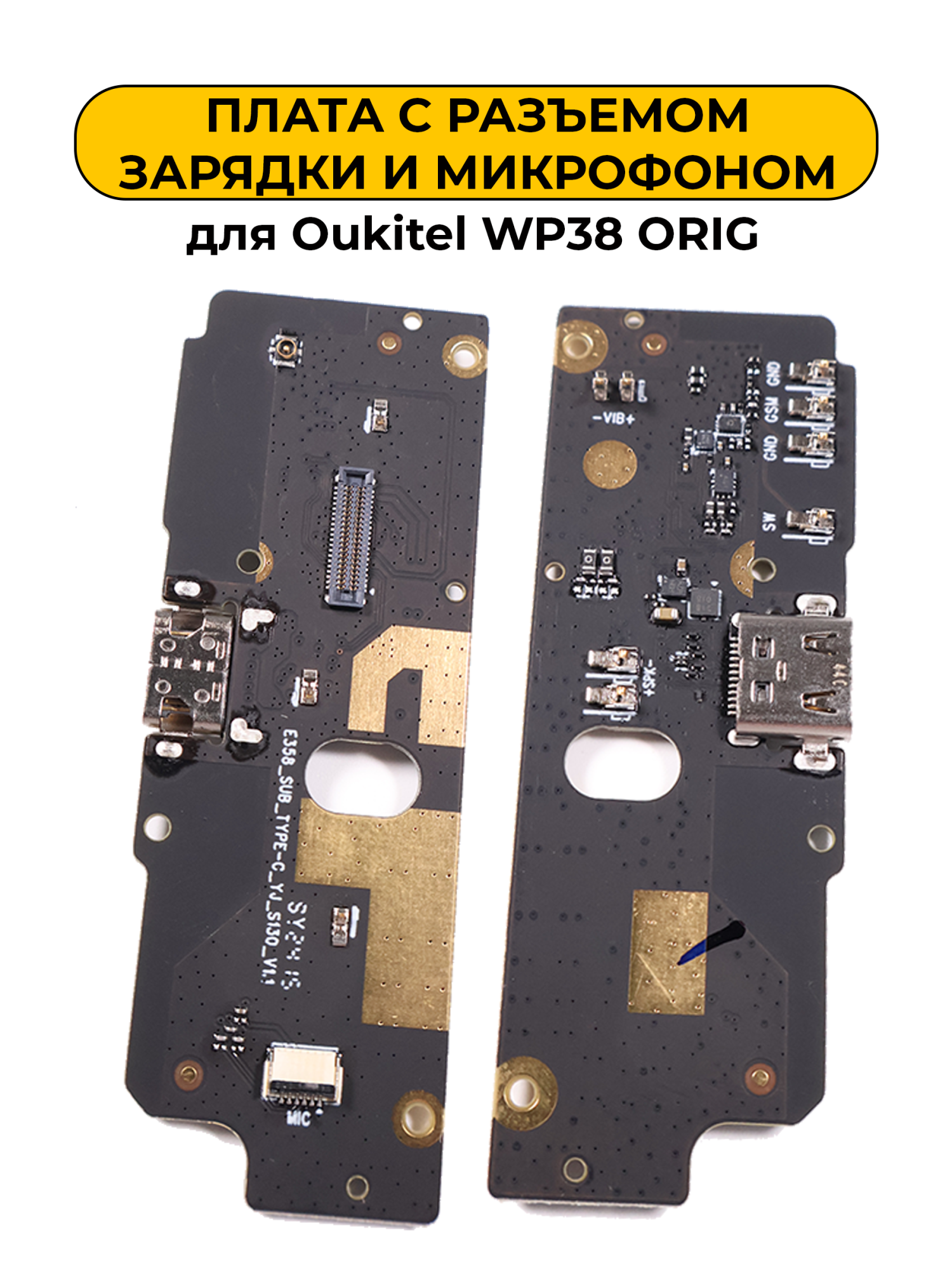 Шлейф разъёма зарядки Oukitel WP38 ORIG