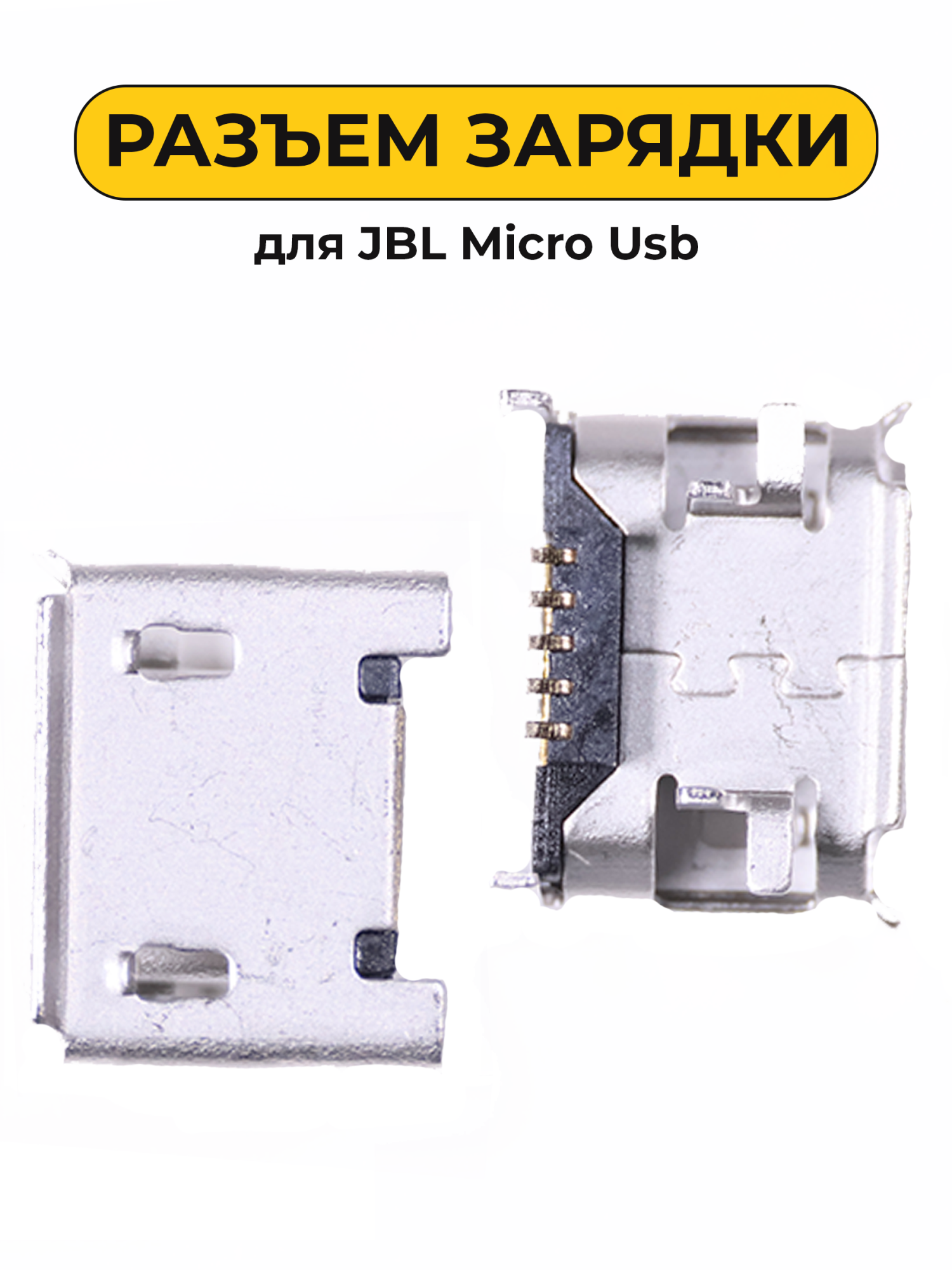Разъем зарядки для JBL Micro Usb (R51)