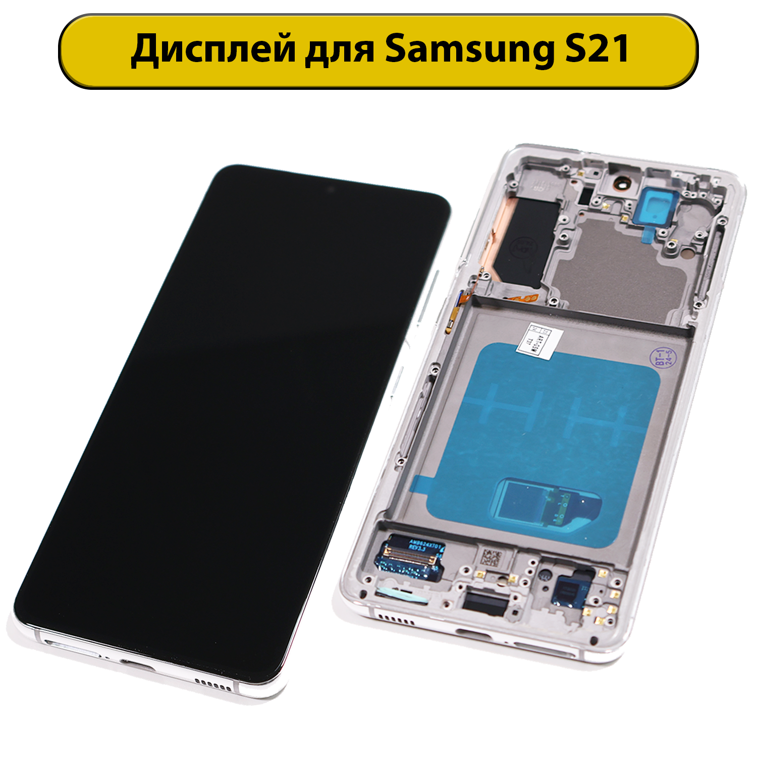 Дисплей для Samsung Galaxy S21 SM-G991B в рамке серебро OLED