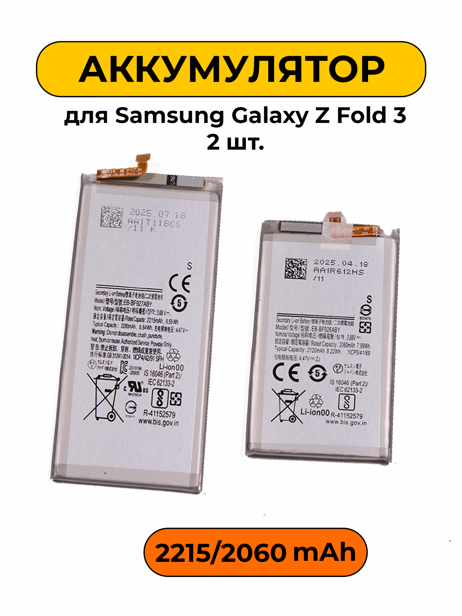 Аккумулятор для Samsung Galaxy Z Fold 3 в комплекте 2 шт (Premium) батарея