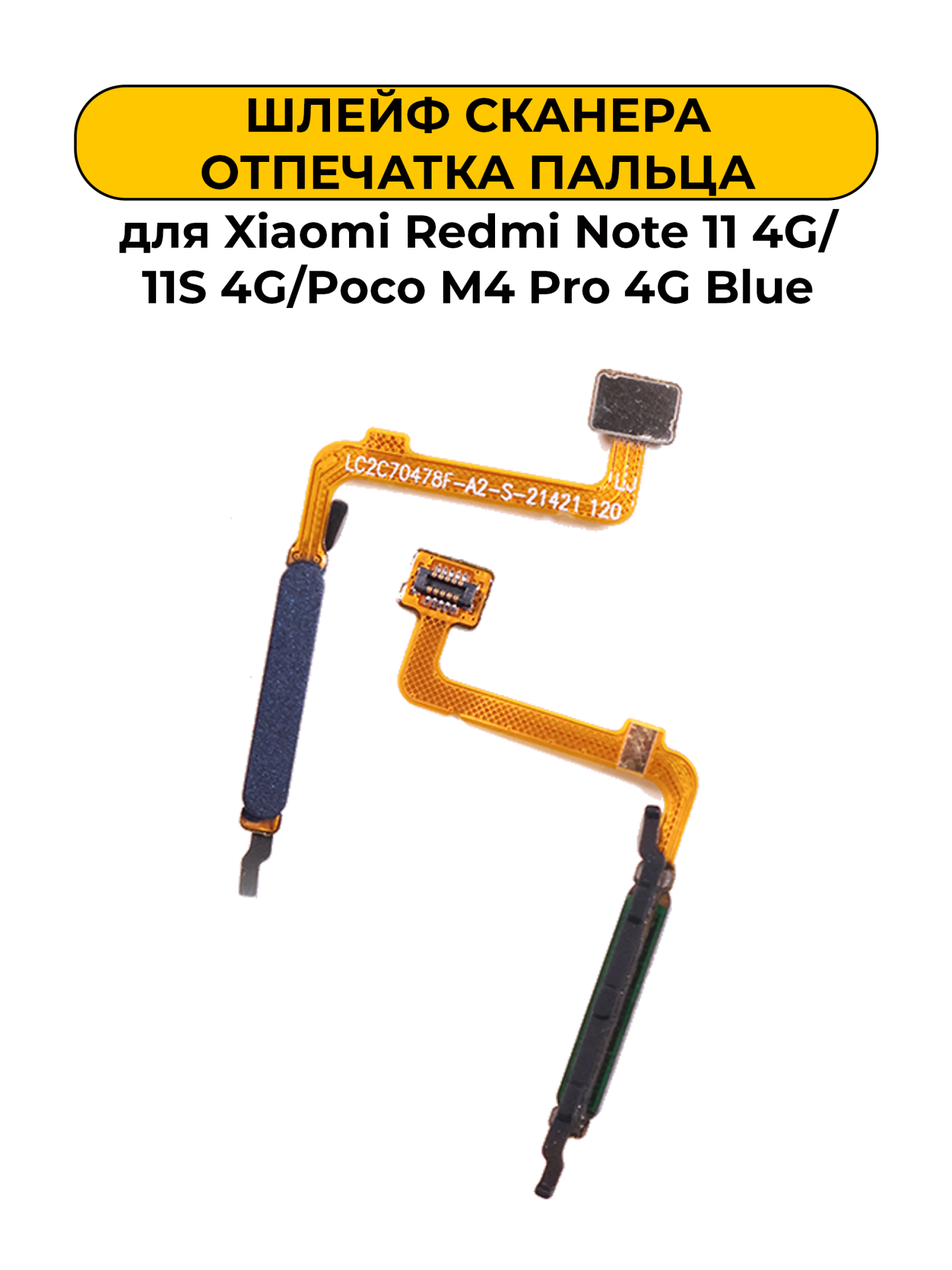Шлейф сканера отпечатка пальца для Xiaomi Redmi Note 11 4G/11S 4G/Poco M4 Pro 4G Blue
