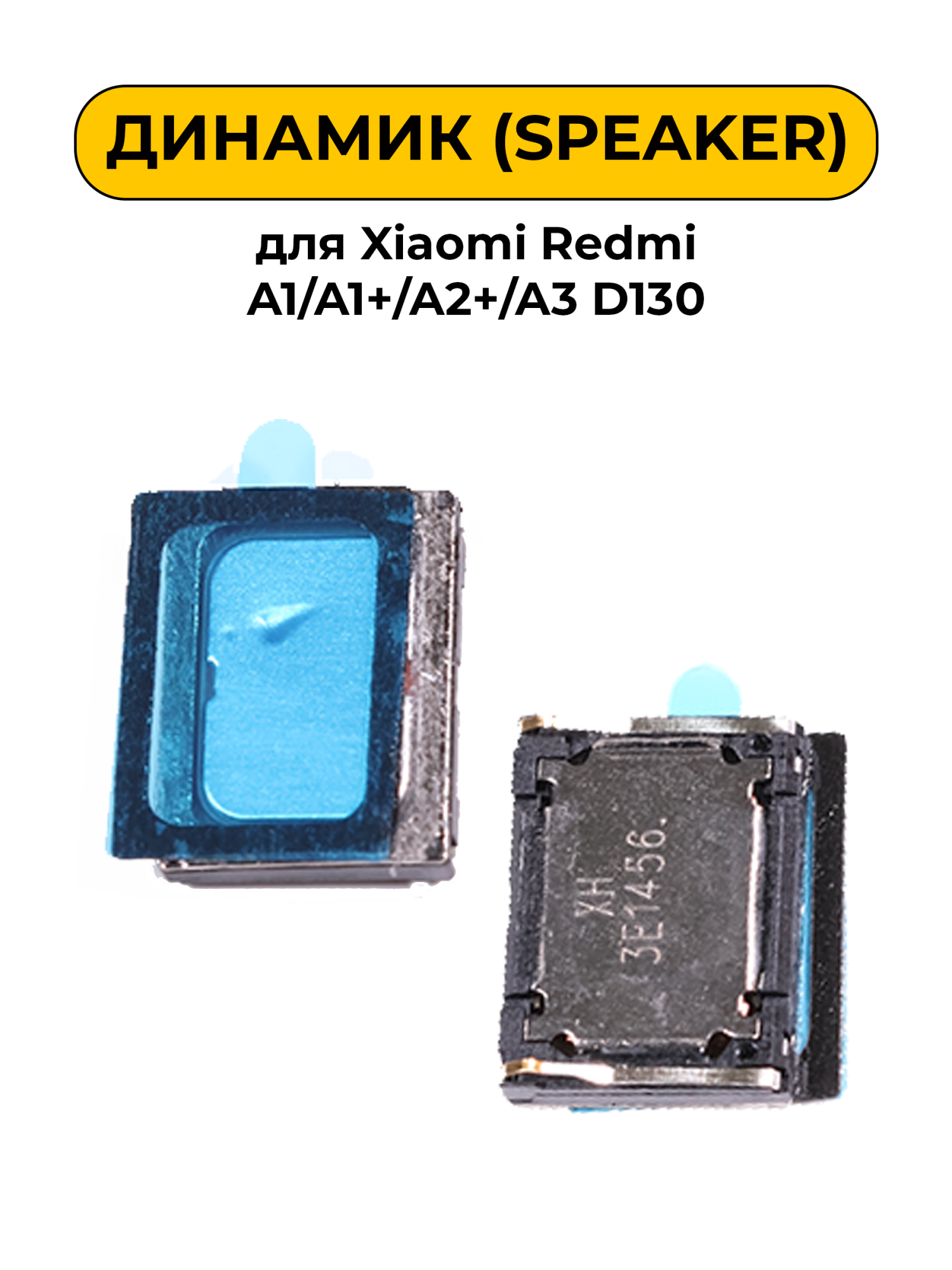 Динамик для Xiaomi Redmi A1/A1+/A2+/A3 D130