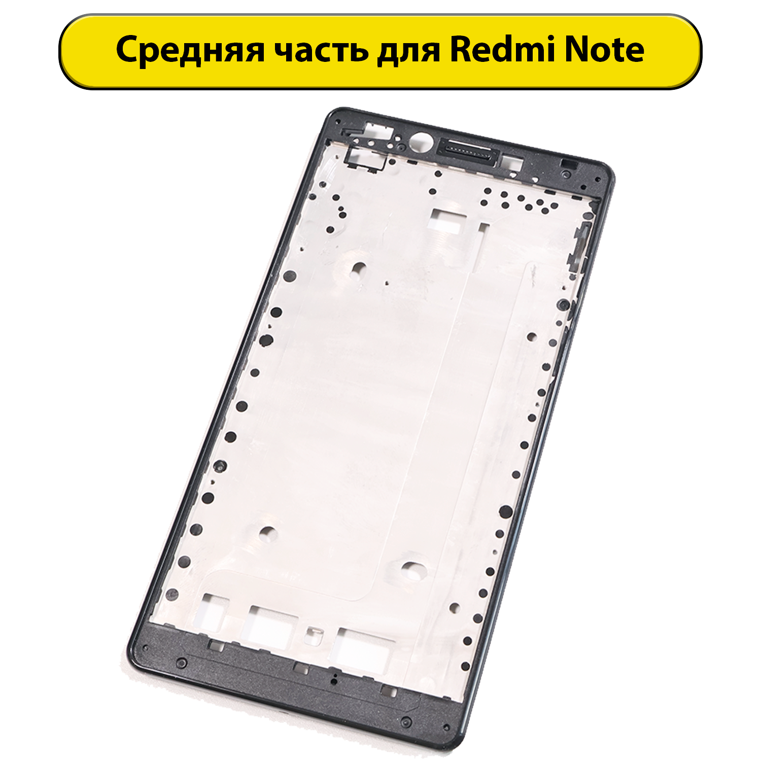 Рамка дисплея для Xiaomi Redmi Note черная