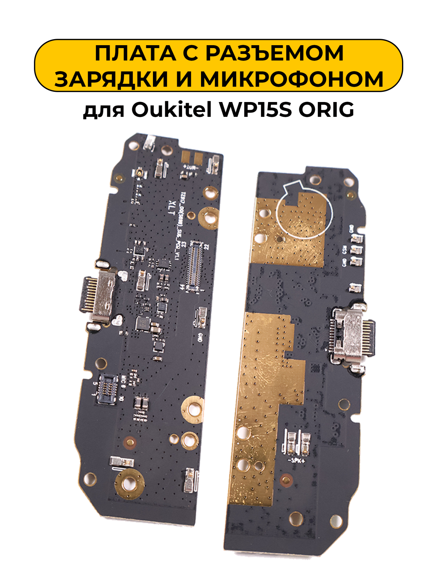 Шлейф разъёма зарядки Oukitel WP15S ORIG