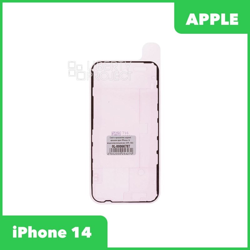 Скотч проклейка задней крышки для iPhone 14 водонепроницаемая (ORI_RD)