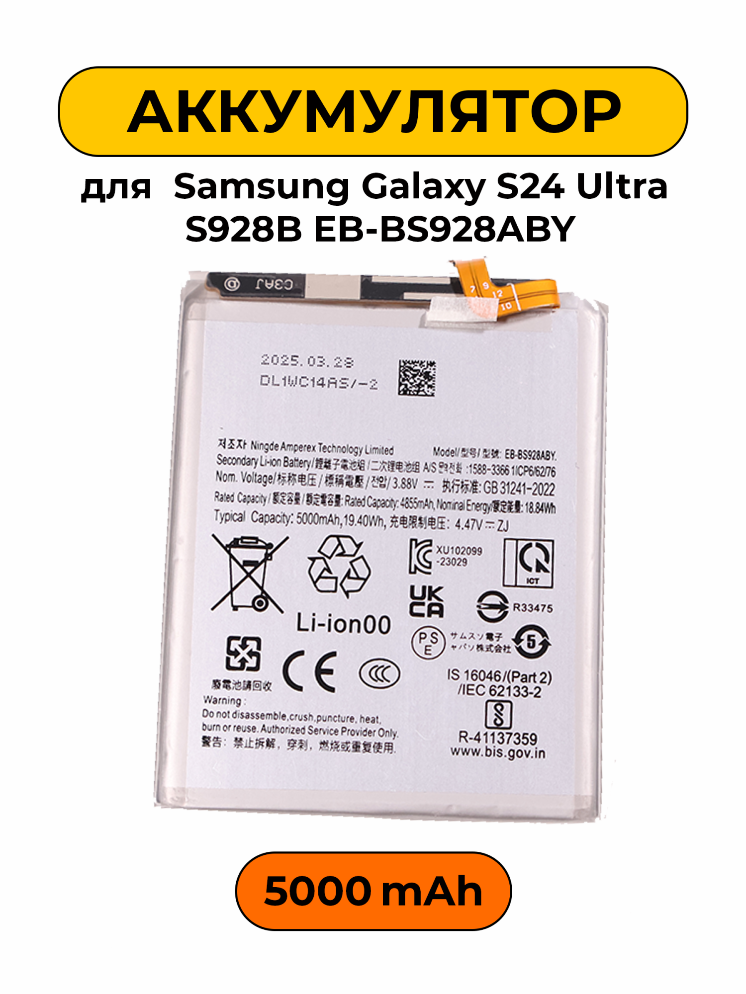 Аккумулятор для Samsung Galaxy S24 Ultra S928B EB-BS928ABY 5000 мАч Premium батарея