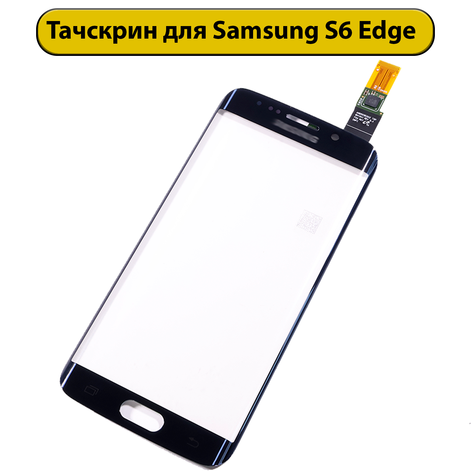 Тачскрин (сенсорное стекло) для Samsung Galaxy S6 edge G925 синий