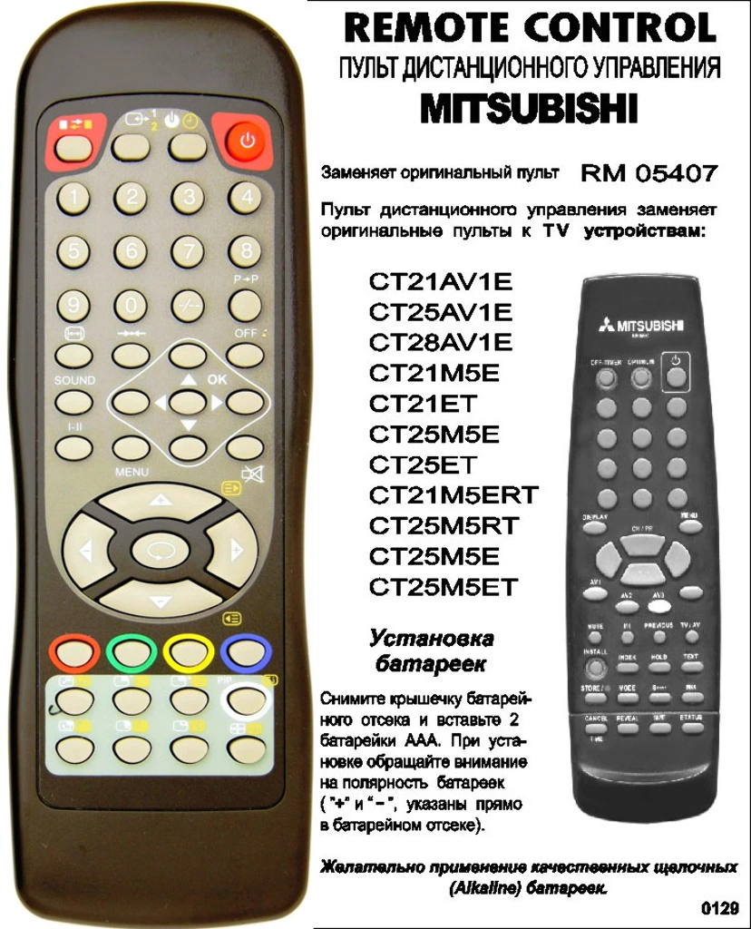 Аналог пульта Mitsubishi RM-05407 для телевизора