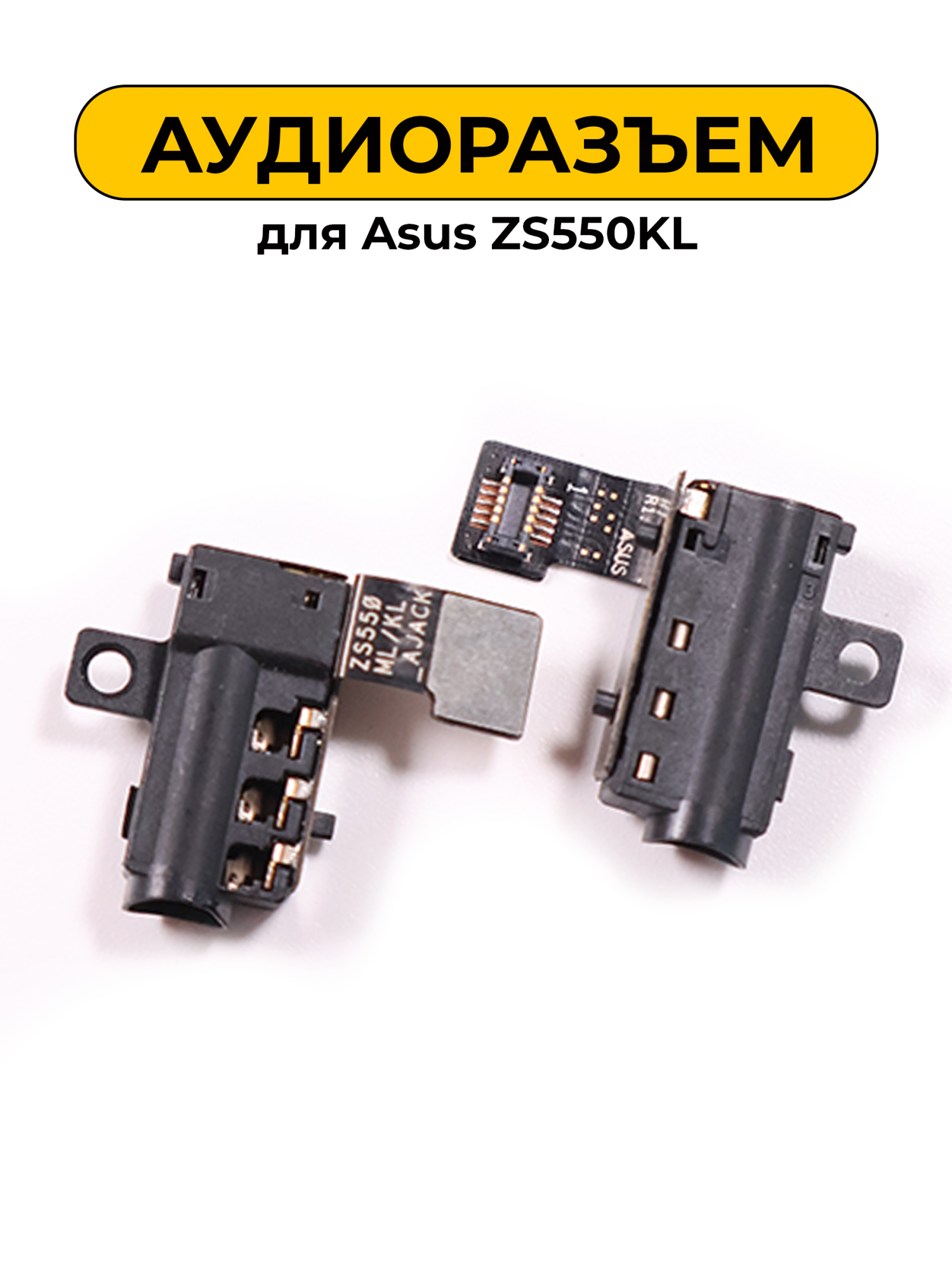 Шлейф для Asus ZS550KL аудио разъем