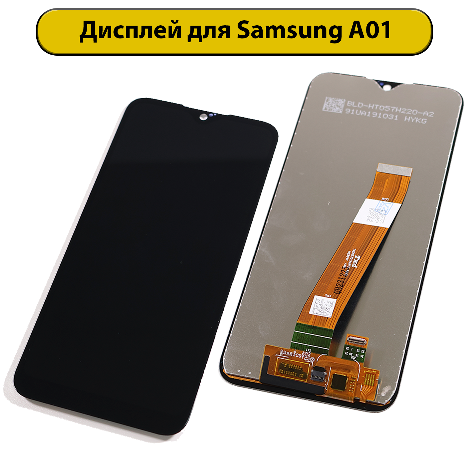 Дисплей для Samsung Galaxy A01 SM-A015F черный с узким разъемом ORIG