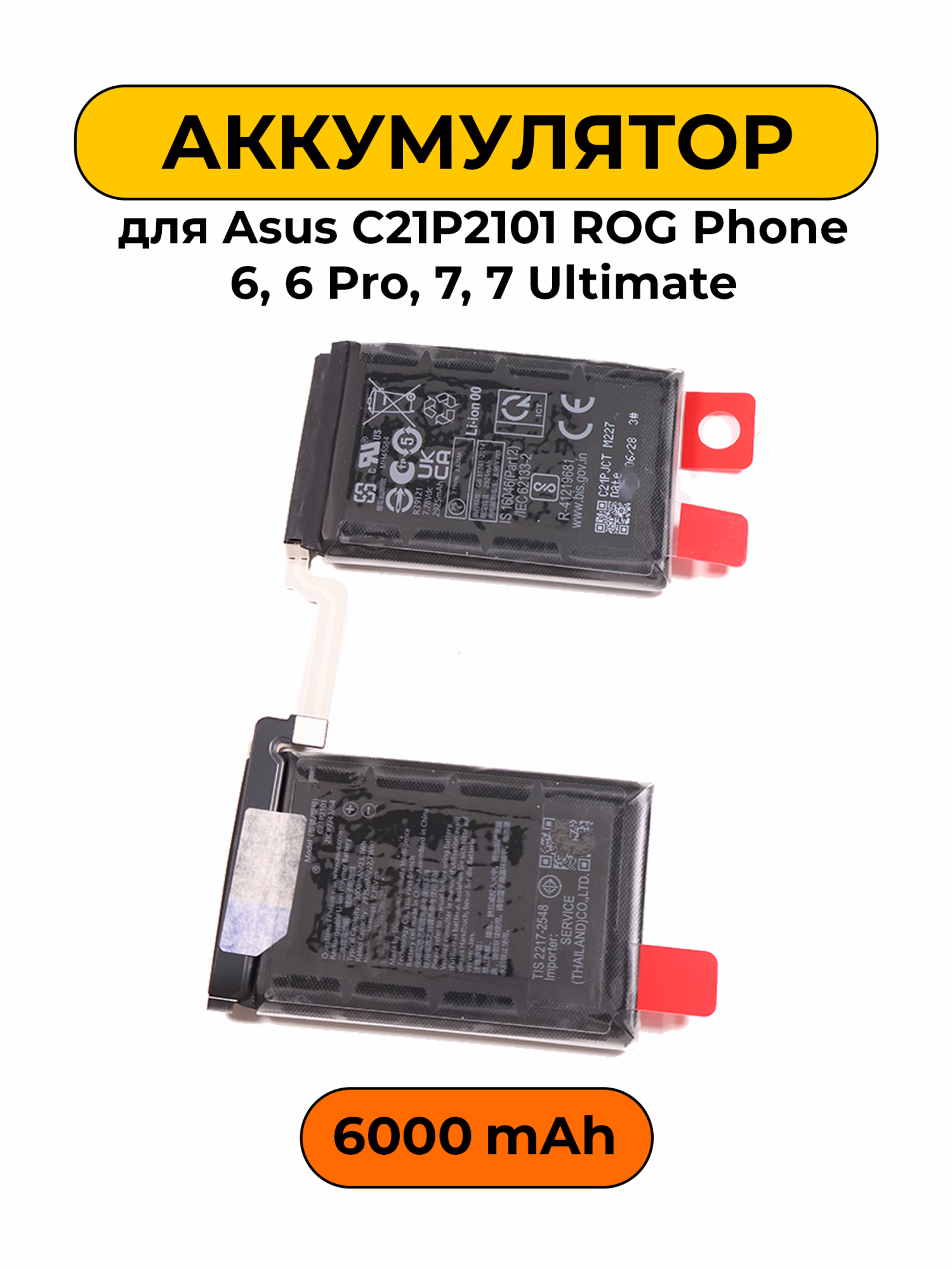 Аккумулятор для Asus C21P2101 ROG Phone 6, 6 Pro, 7, 7 Ultimate 6000 мАч батарея