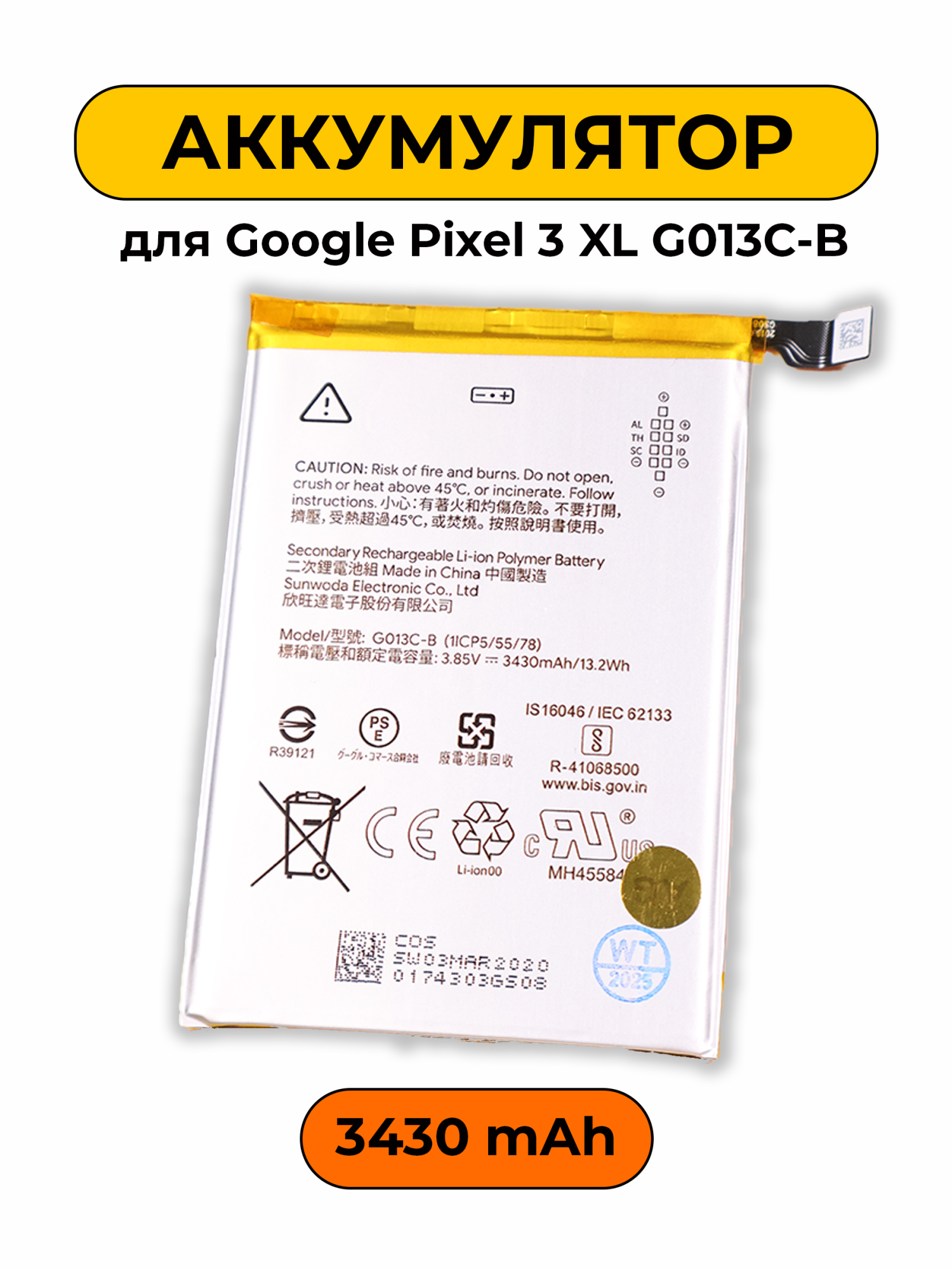 Аккумулятор для Google Pixel 3 XL G013C-B 3430 мАч батарея