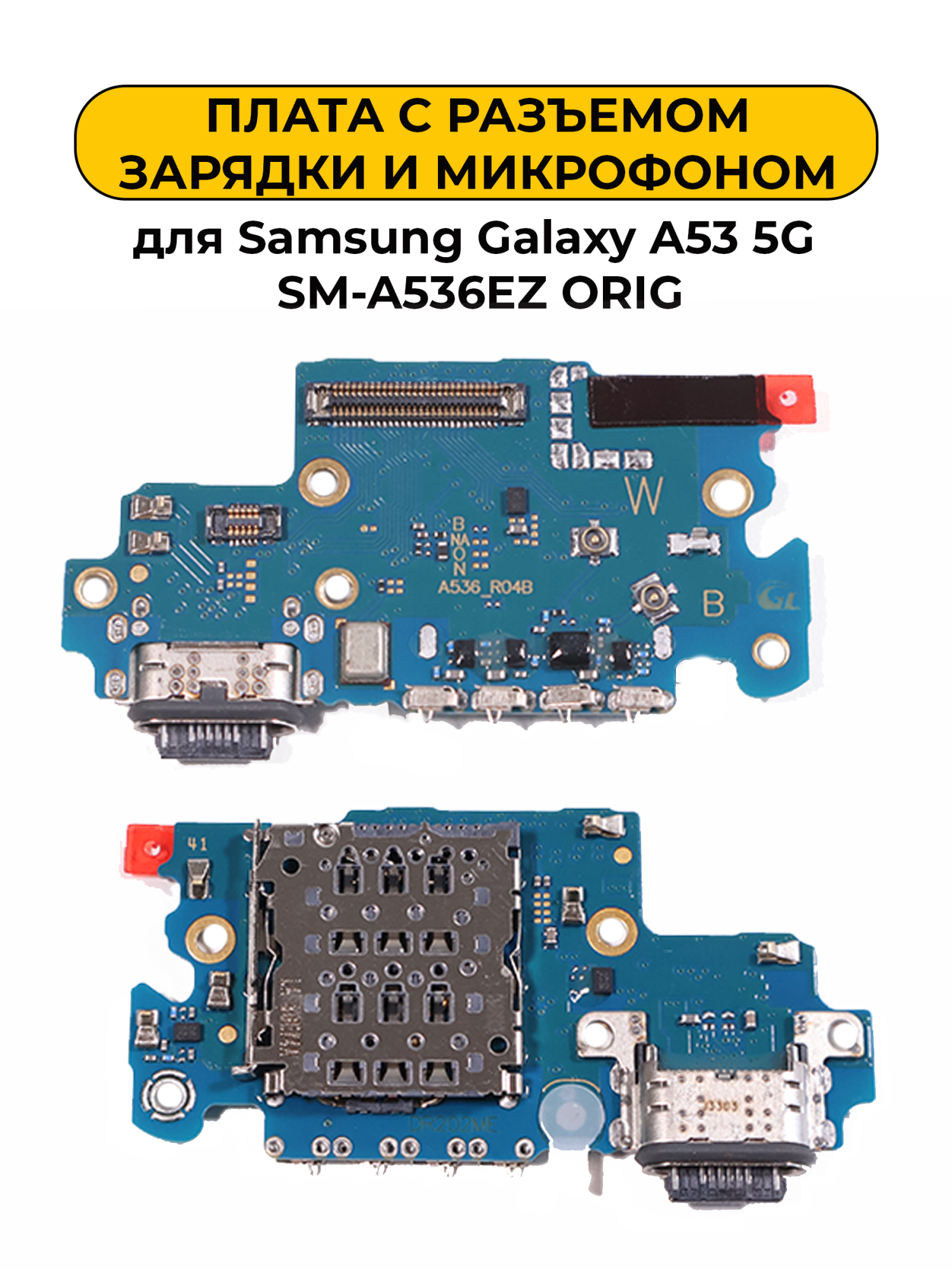 Шлейф разъёма зарядки Samsung Galaxy A53 5G SM-A536EZ ORIG