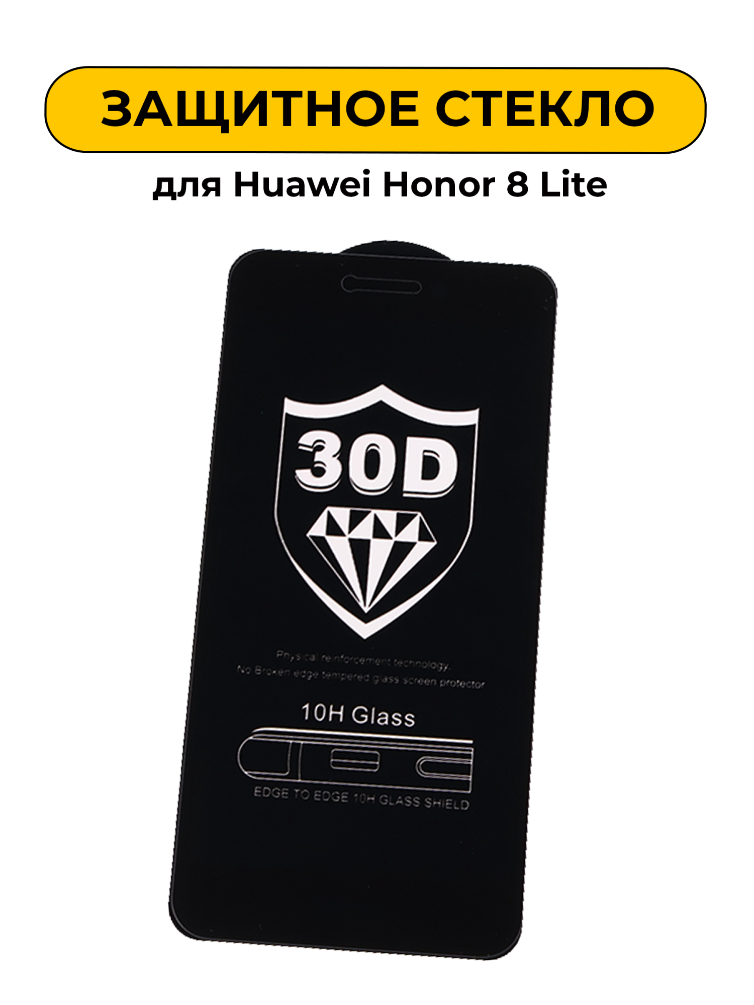 Защитное стекло для Huawei Honor 8 Lite Black 5D