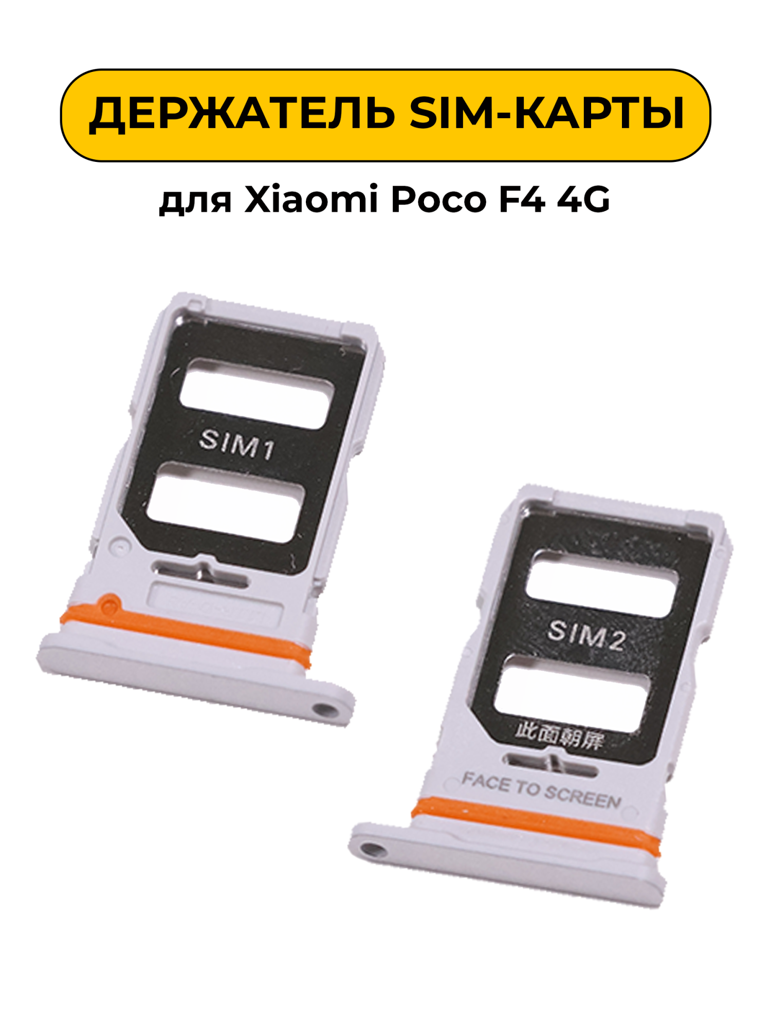SIM лоток (Держатель сим карты) для Xiaomi Poco F4 4G белый