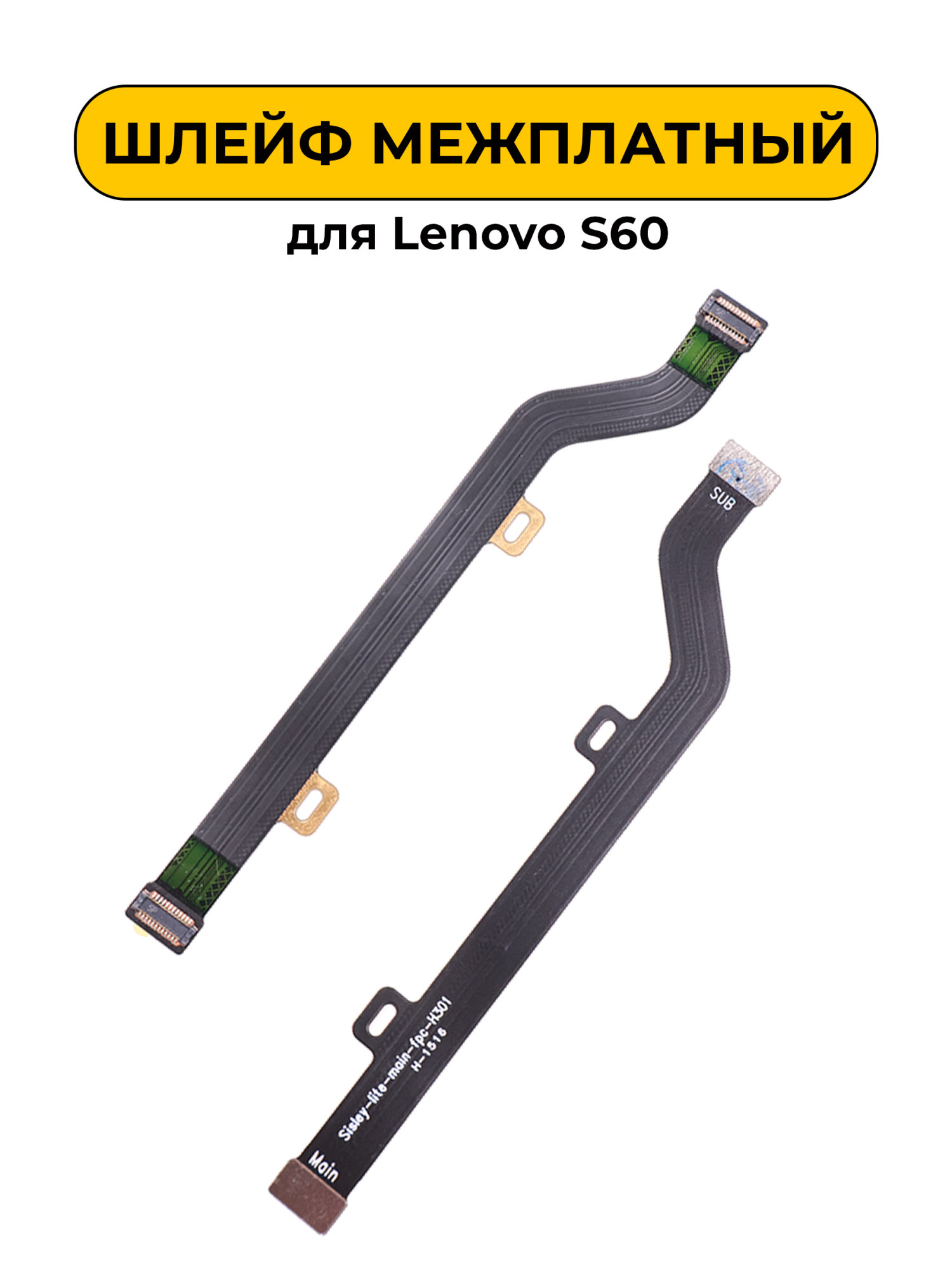 Шлейф межплатный для Lenovo S60