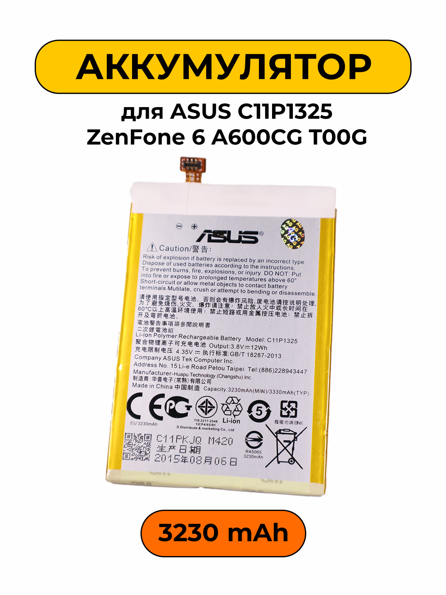 Аккумулятор для Asus C11P1325 ZenFone 6 A600CG T00G 3230 мАч батарея