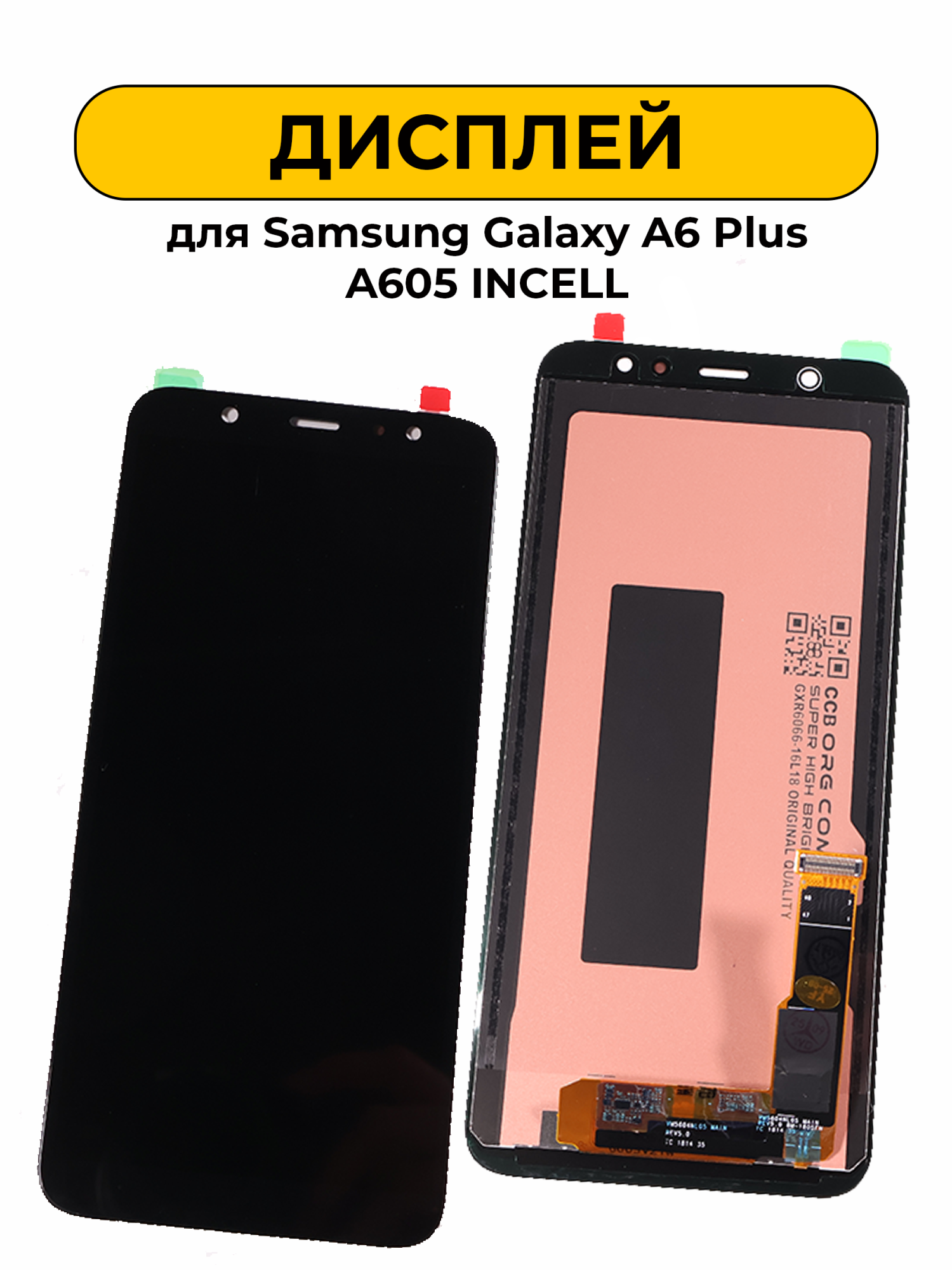 Дисплей Samsung Galaxy A6 Plus A605 INCELL Черный