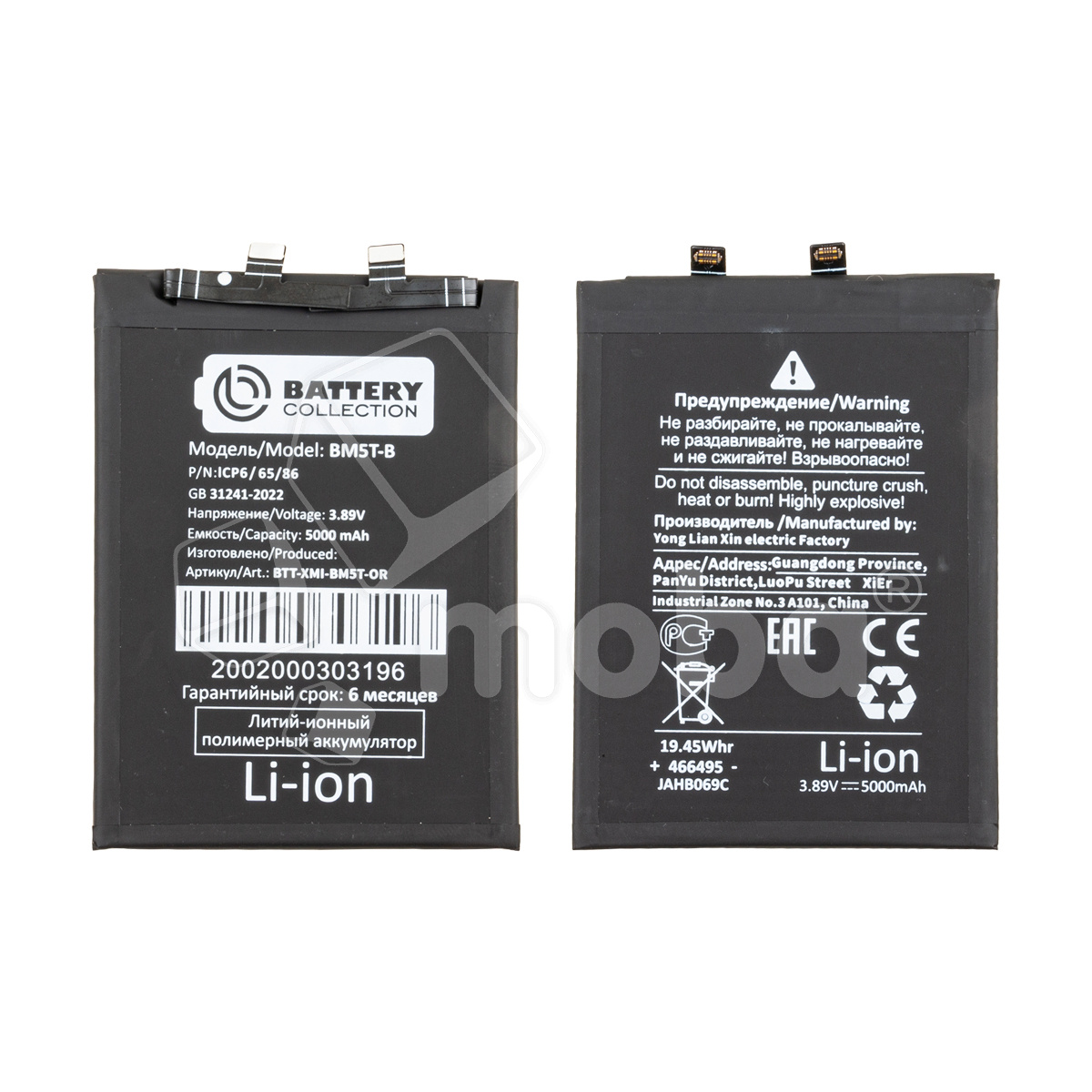 Аккумулятор для Xiaomi 13T/Note 13 Pro 4G/14S/Poco M6 Pro 4G/X6 Pro 5G/14T (BM5T) - Battery Collection (Премиум)