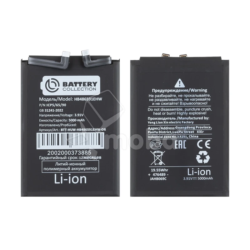 Аккумулятор для Huawei Honor 90 (HB486591EHW) - Battery Collection (Премиум)