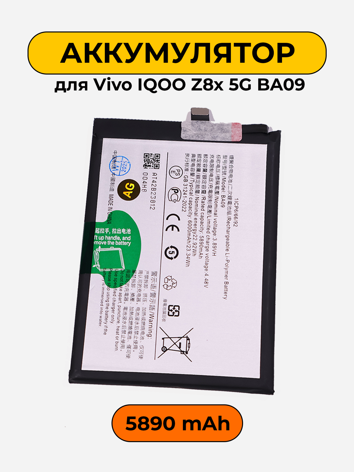 Аккумулятор для Vivo iQOO Z8x 5G BA09 5890 мАч батарея